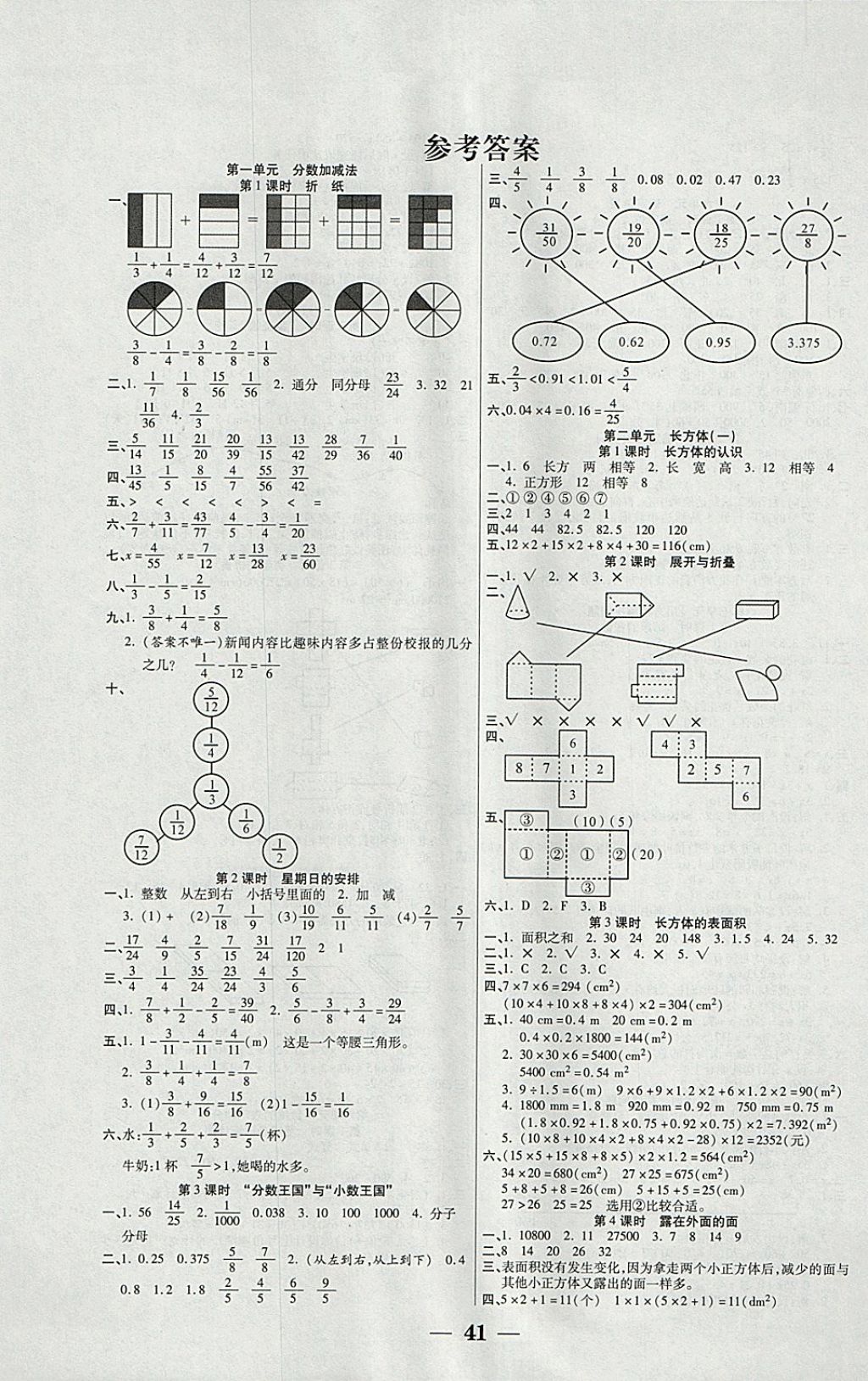 2018年C小學課時同步練習五年級數(shù)學下冊北師大版 參考答案第1頁