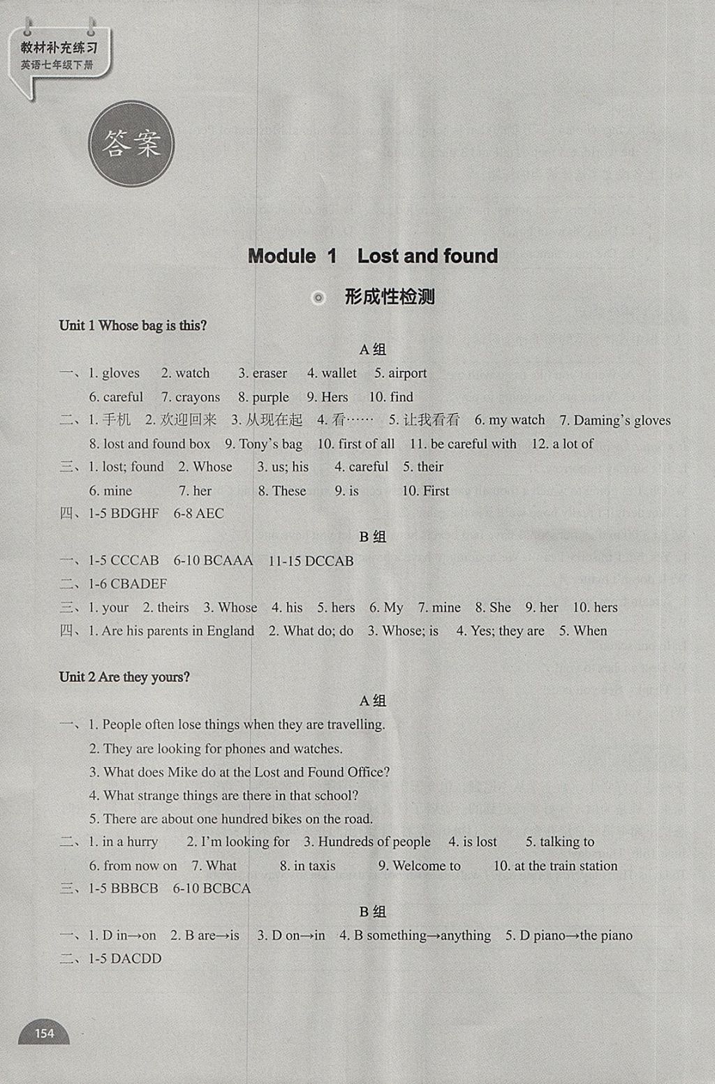 2018年教材補充練習七年級英語下冊外研版天津地區(qū)專用 參考答案第1頁