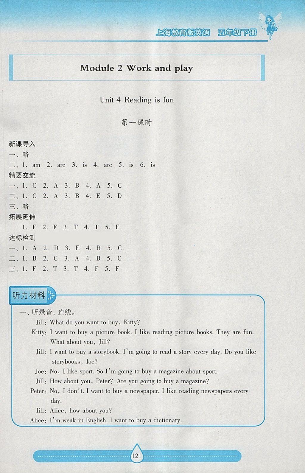 2018年新课标两导两练高效学案五年级英语下册上教版 参考答案第5页