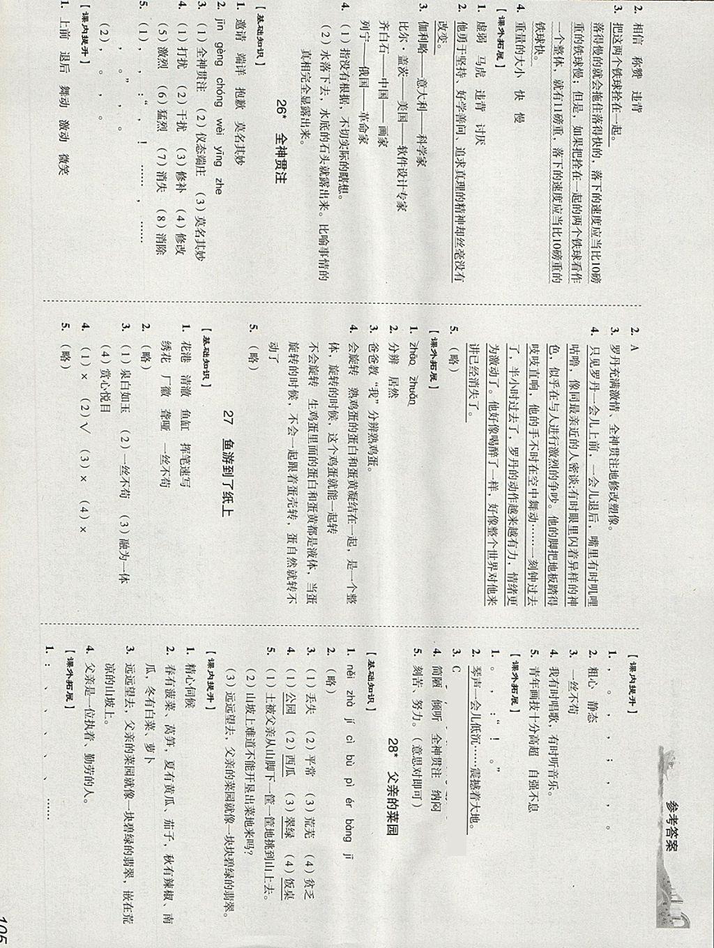 2018年培生新课堂小学语文同步训练与单元测评四年级下册 参考答案第11页