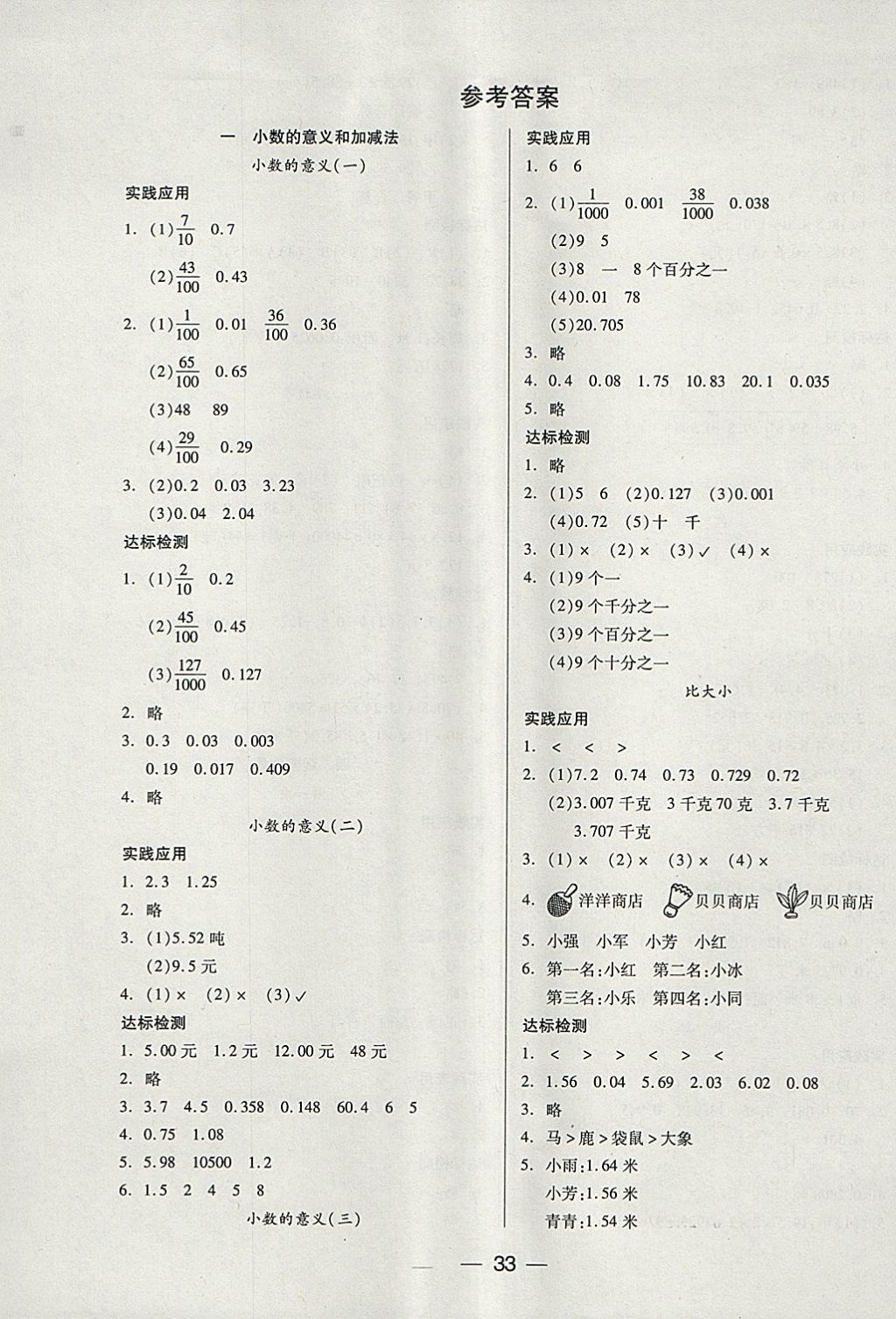 2018年新课标两导两练高效学案四年级数学下册北师大版 参考答案第1页