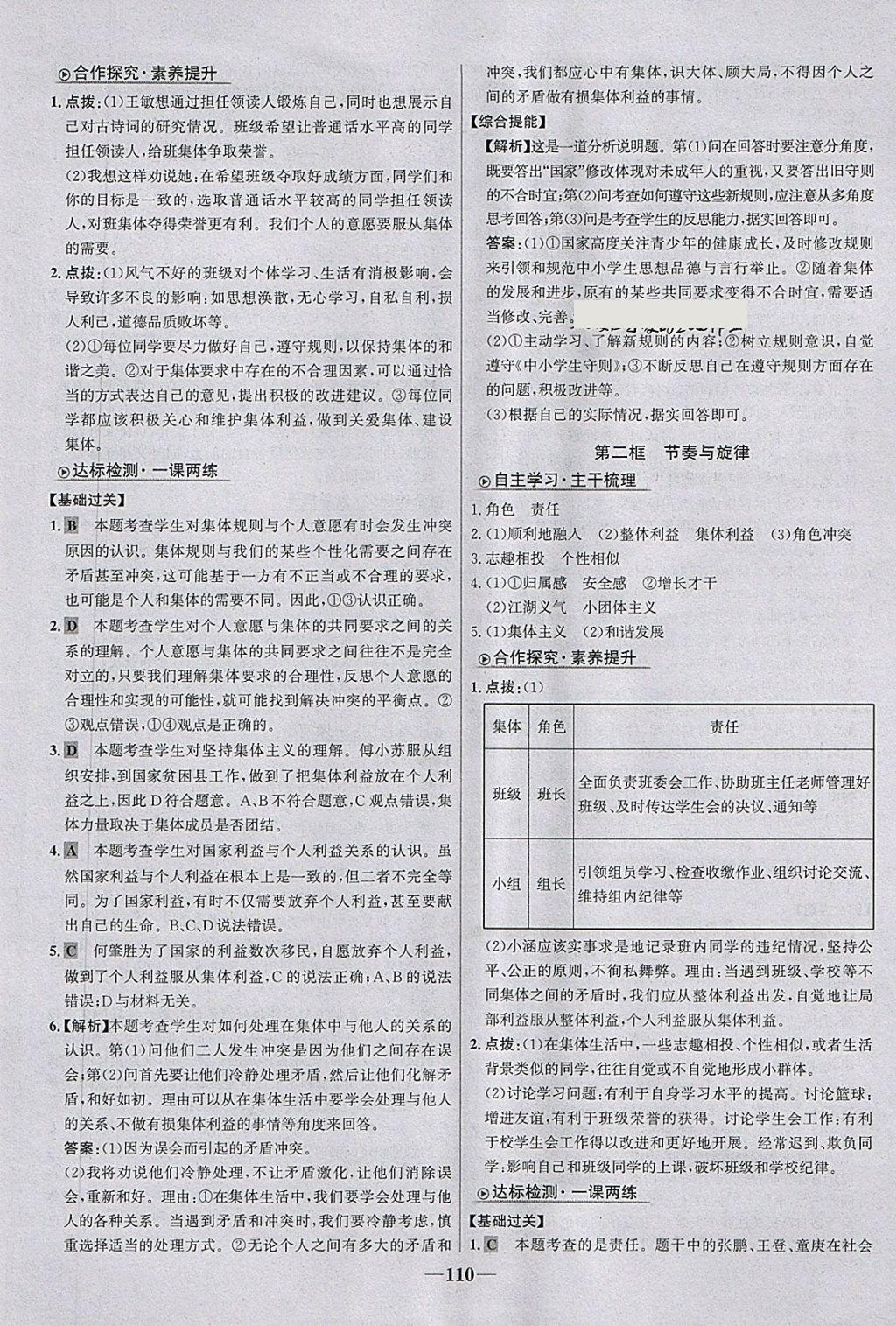 2018年世紀(jì)金榜金榜學(xué)案七年級(jí)道德與法治下冊(cè) 參考答案第10頁