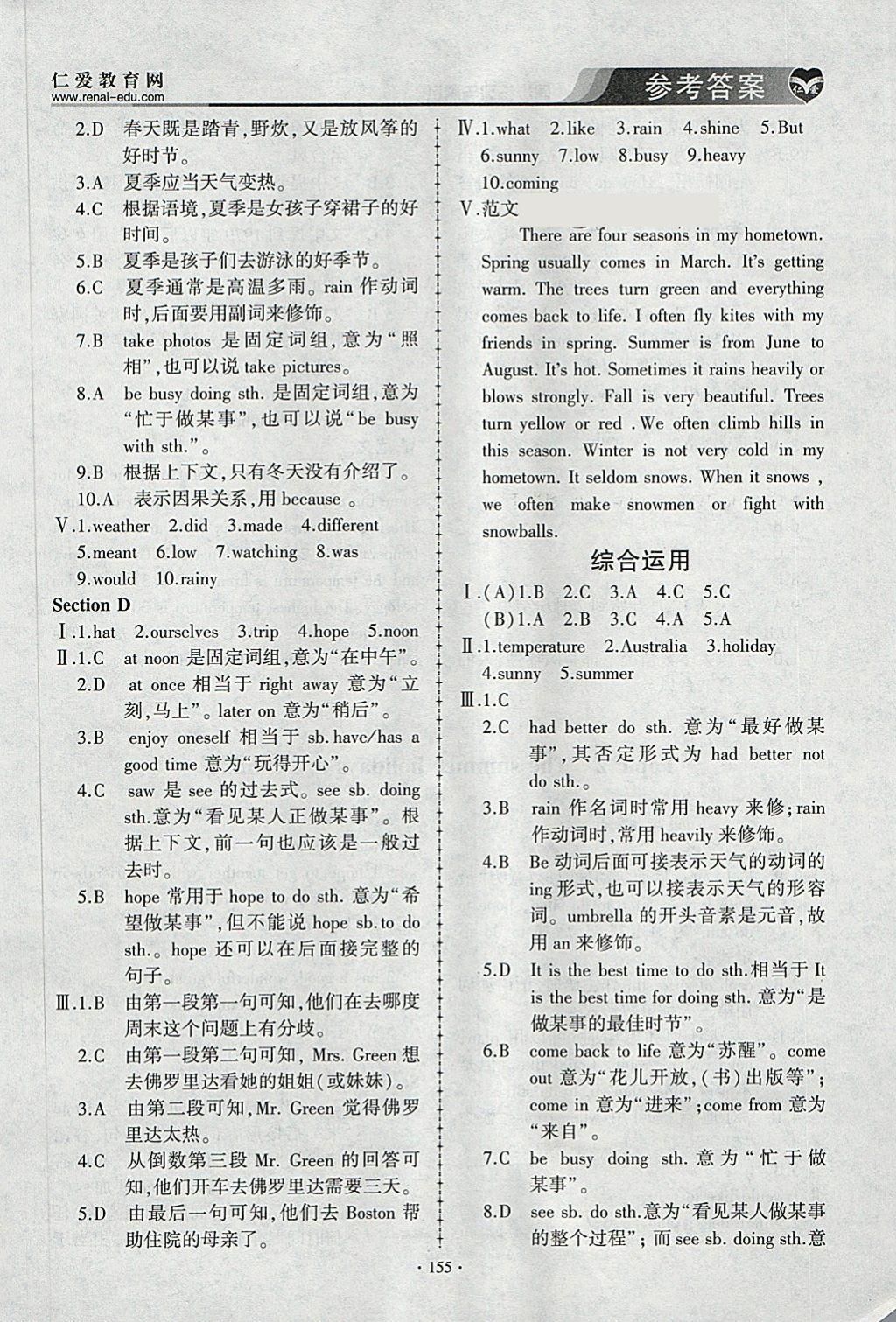 2018年仁爱英语同步练习与测试七年级下册 参考答案第35页