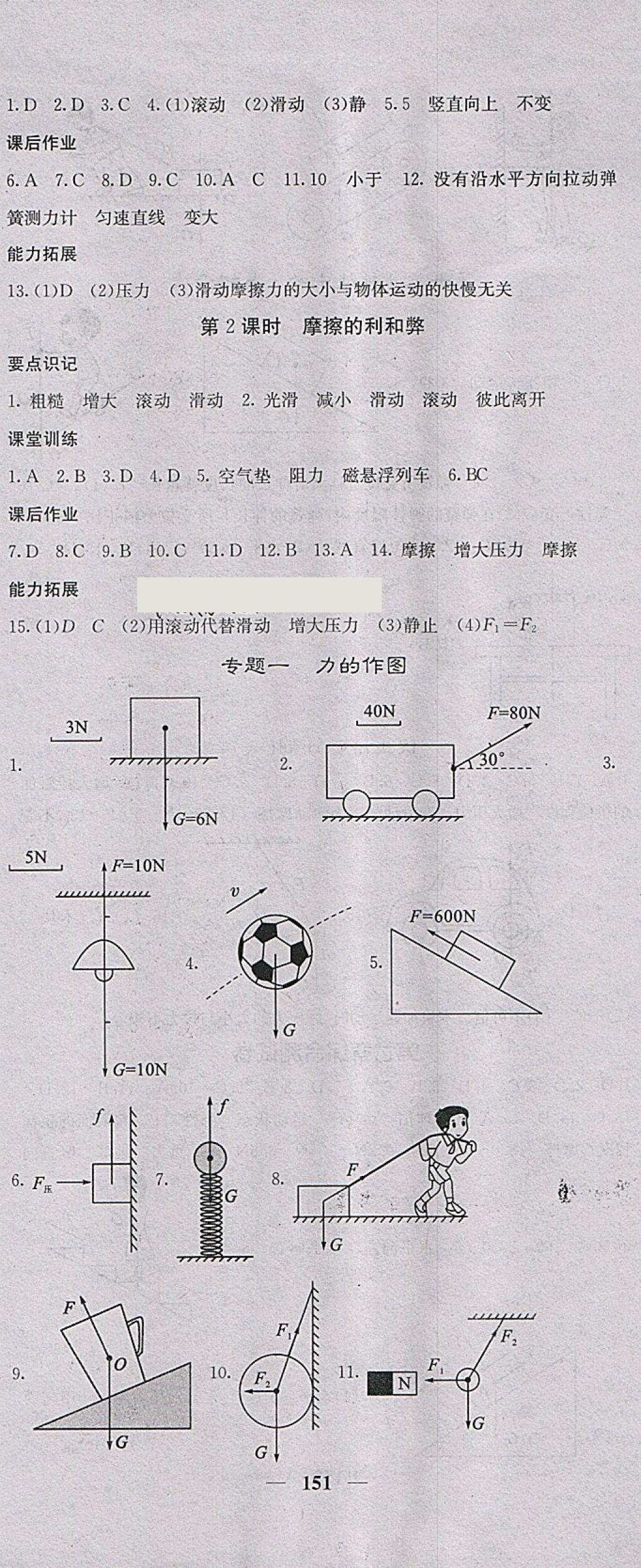 2018年課堂點(diǎn)睛八年級(jí)物理下冊(cè)教科版 參考答案第3頁(yè)