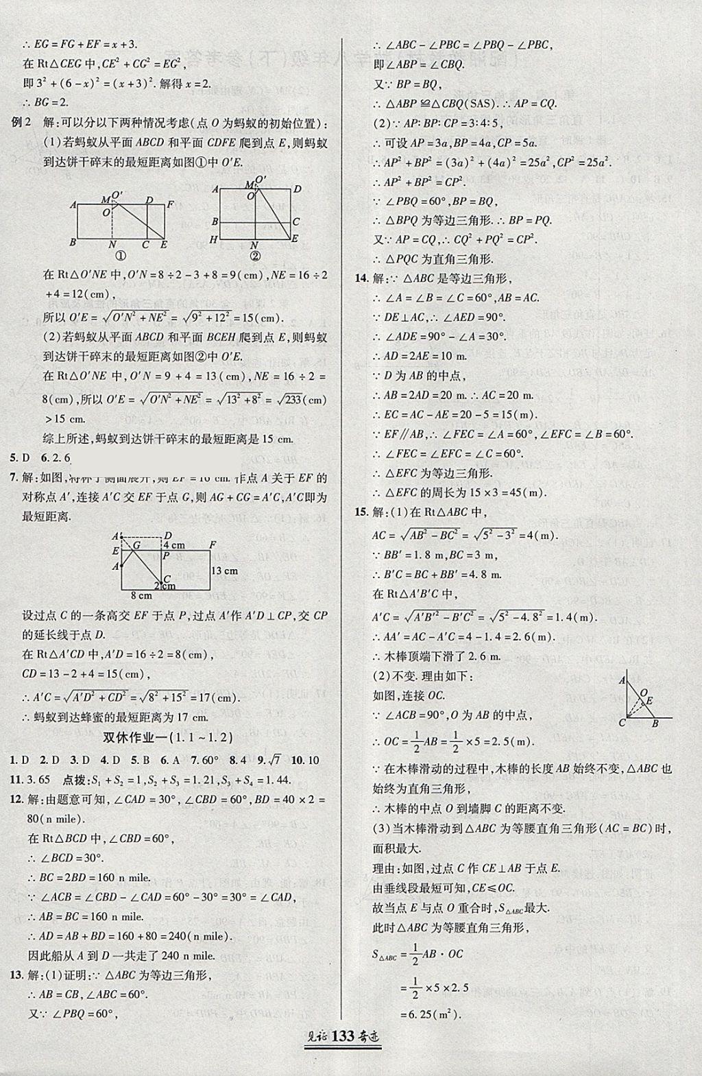 2018年見證奇跡英才學(xué)業(yè)設(shè)計與反饋八年級數(shù)學(xué)下冊湘教版 參考答案第4頁