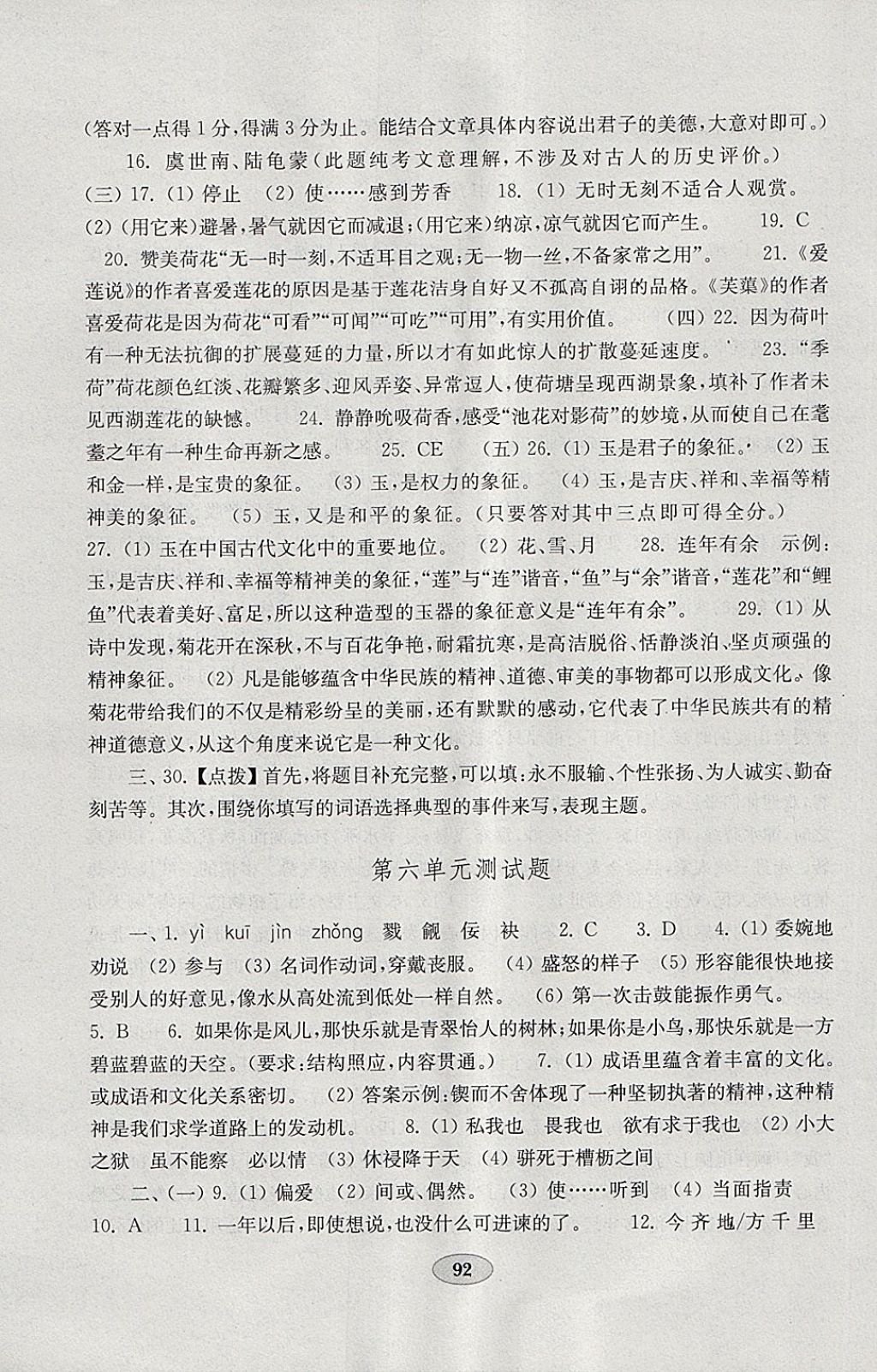 2018年金钥匙语文试卷八年级下册北师大版 参考答案第8页