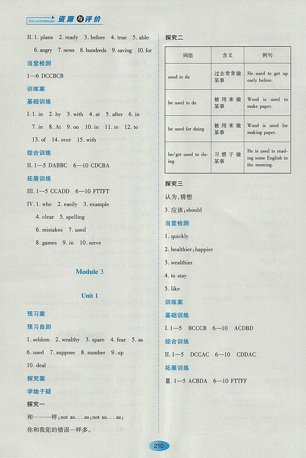 2018年資源與評價九年級英語下冊外研版 參考答案第8頁