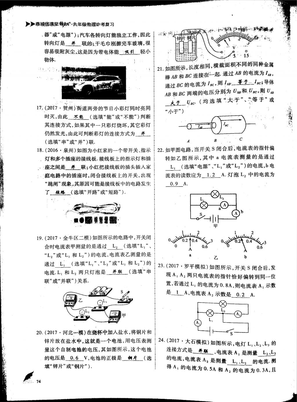 2018年蓉城优课堂给力A加九年级物理中考复习 第9页