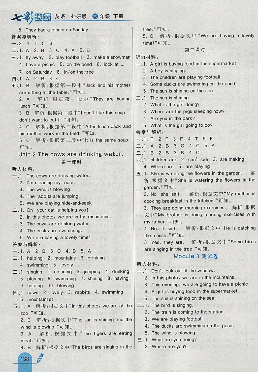 2018年七彩練霸六年級英語下冊外研版 參考答案第6頁