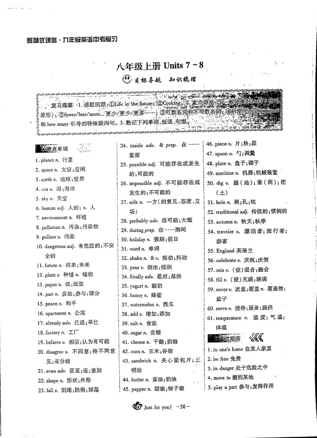 2018年蓉城優(yōu)課堂給力A加九年級英語中考復(fù)習(xí) 第一部分第58頁