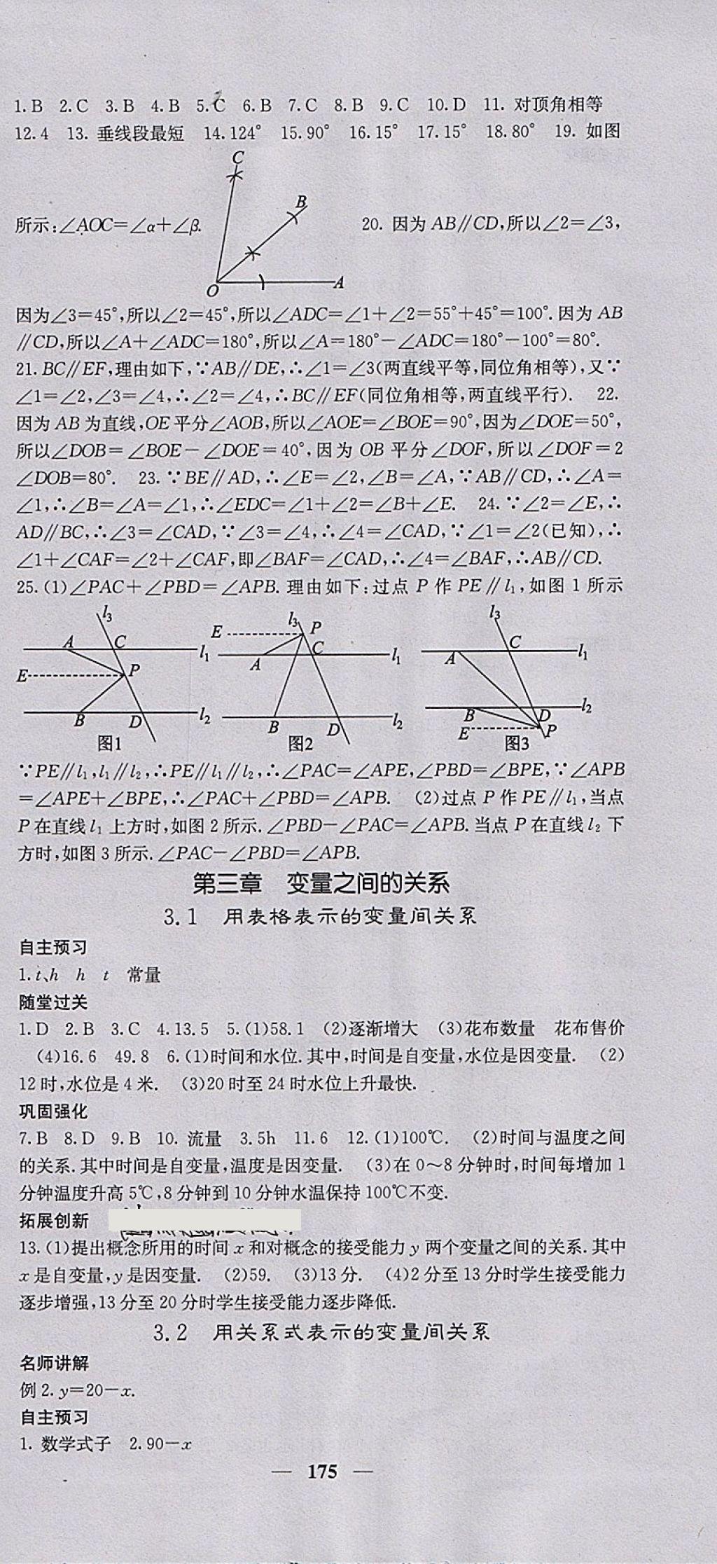 2018年課堂點睛七年級數(shù)學(xué)下冊北師大版 參考答案第12頁