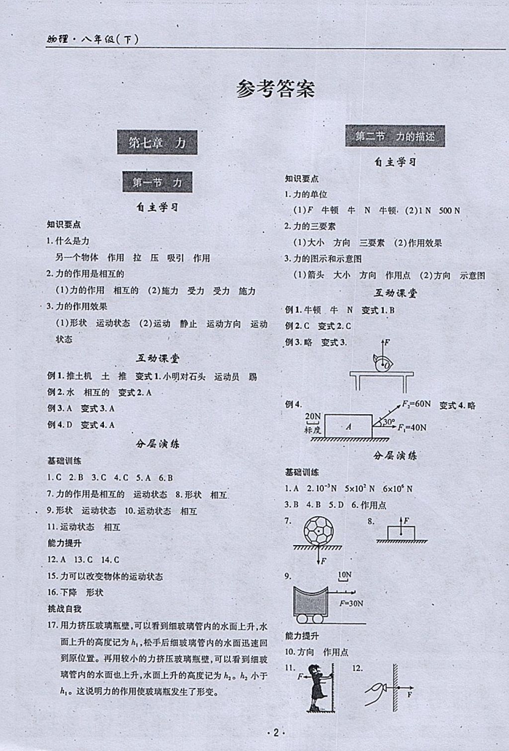 2018年理科愛好者八年級物理下冊第24期 參考答案第1頁