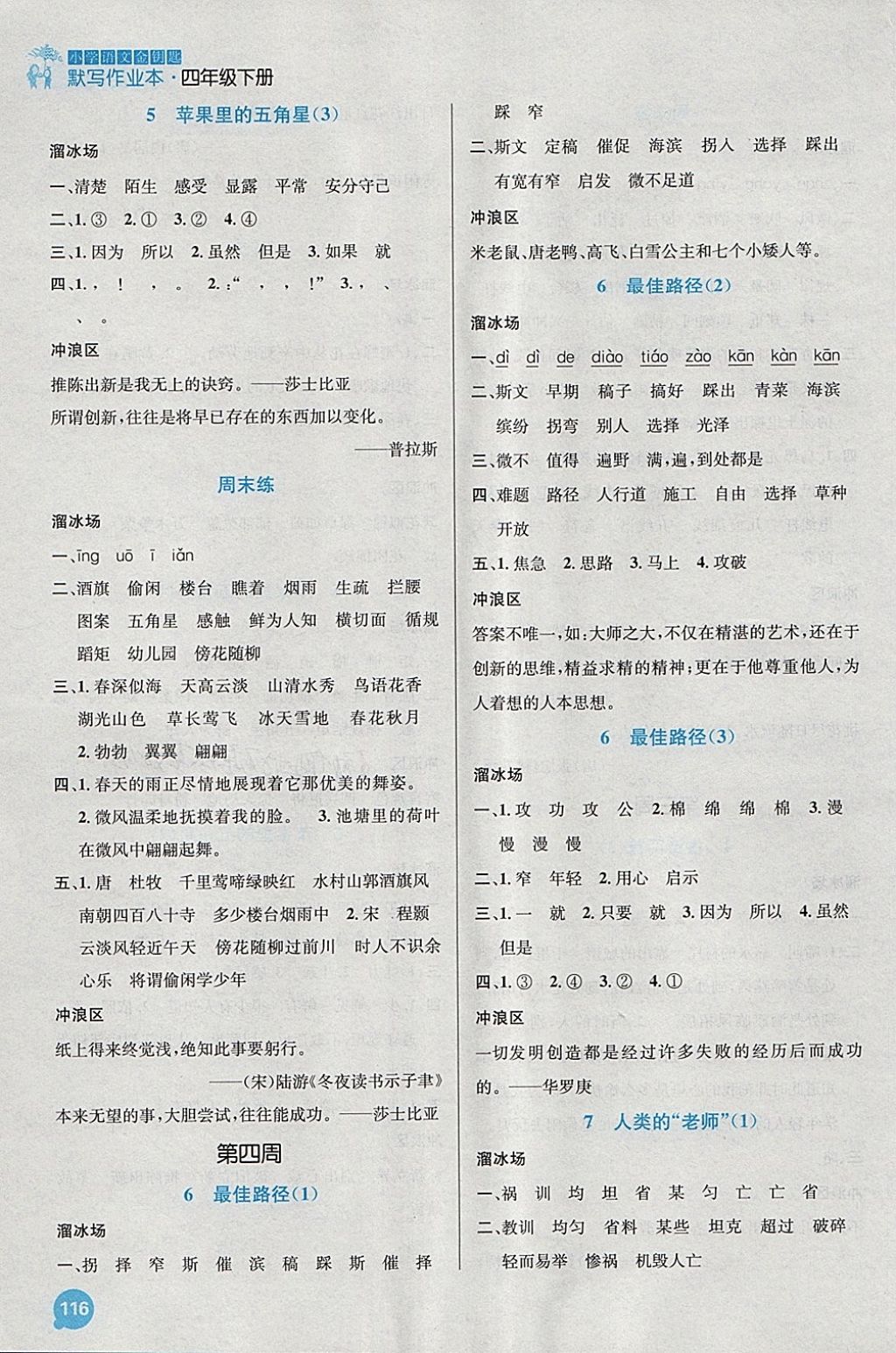 2018年小學(xué)語(yǔ)文金鑰匙默寫作業(yè)本四年級(jí)下冊(cè)江蘇版 參考答案第4頁(yè)