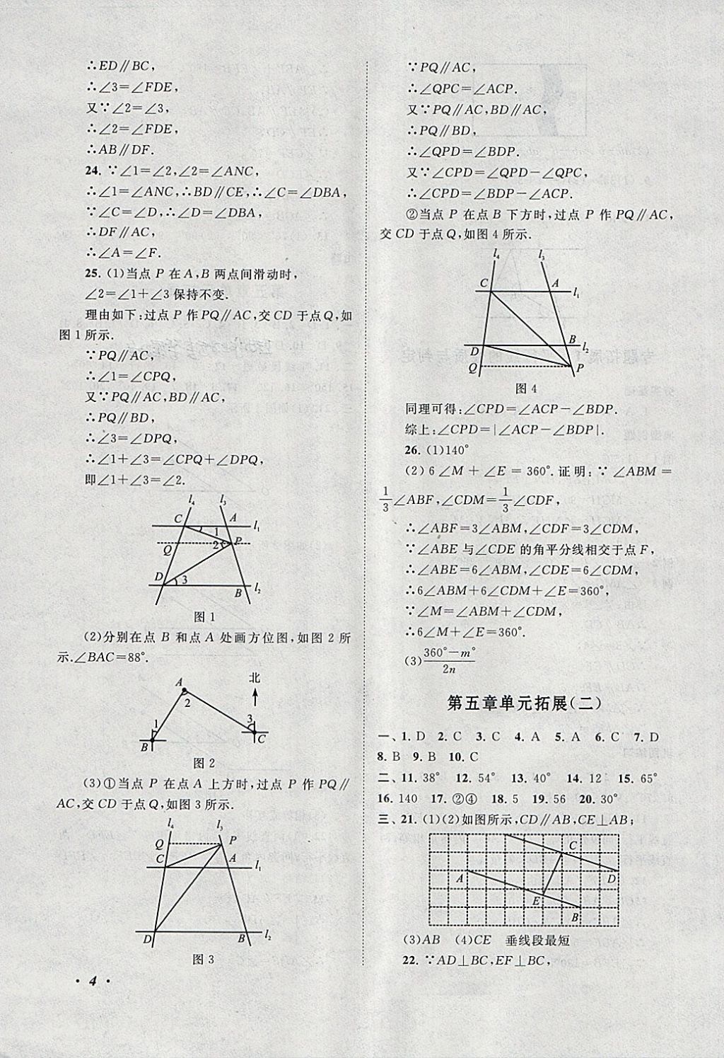 2018年拓展与培优七年级数学下册人教版 参考答案第4页