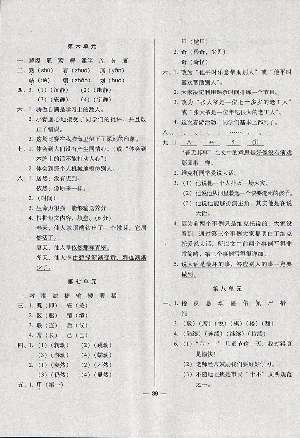 2018年新課標兩導(dǎo)兩練高效學(xué)案四年級語文下冊語文S版 單元測試答案第3頁