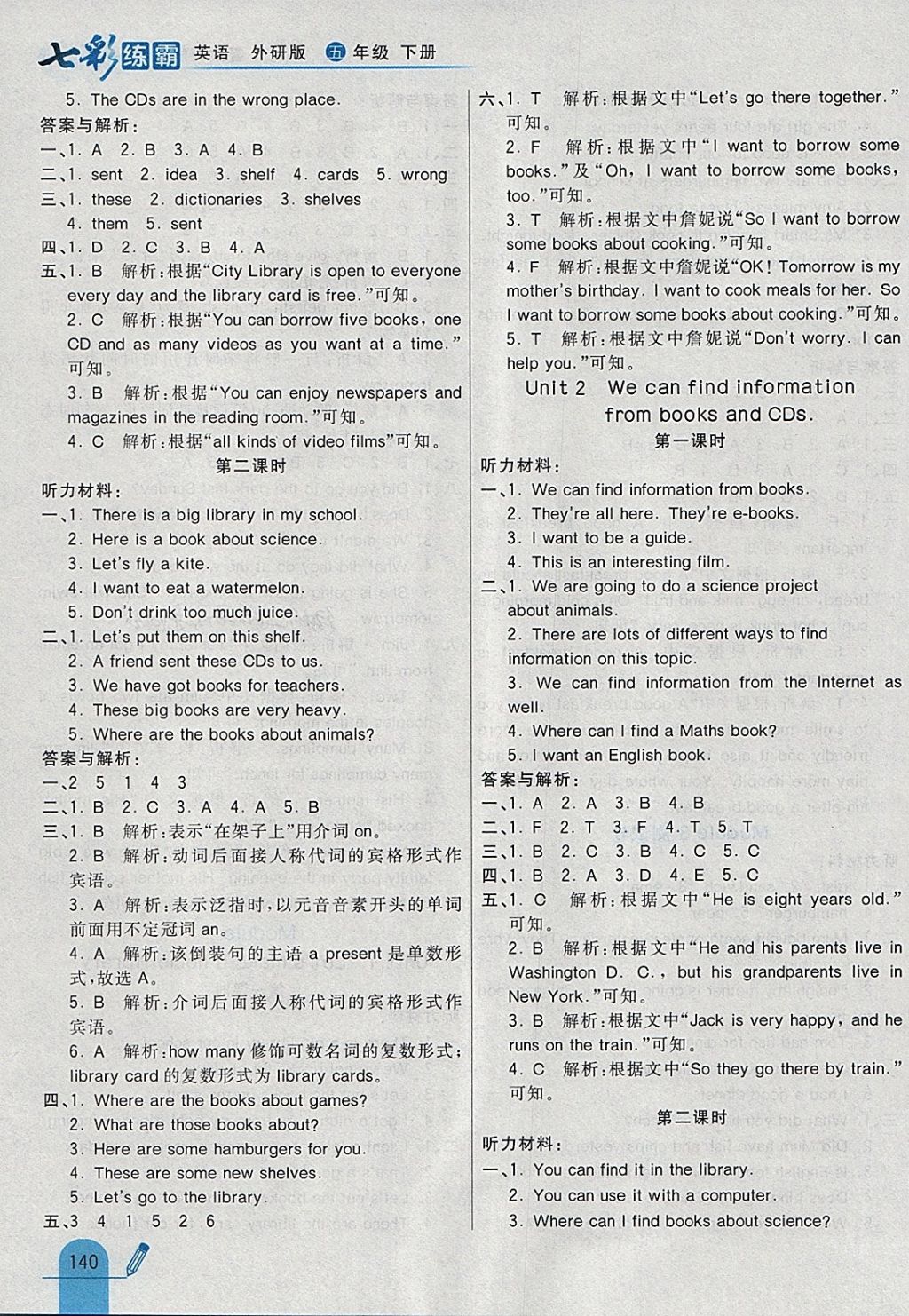 2018年七彩練霸五年級(jí)英語(yǔ)下冊(cè)外研版 參考答案第8頁(yè)