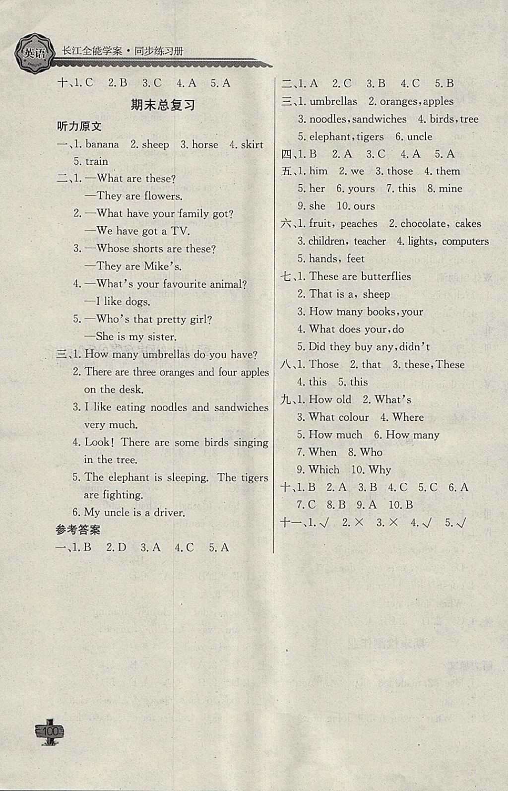 2018年長(zhǎng)江全能學(xué)案同步練習(xí)冊(cè)六年級(jí)英語(yǔ)下冊(cè)人教PEP版 參考答案第9頁(yè)