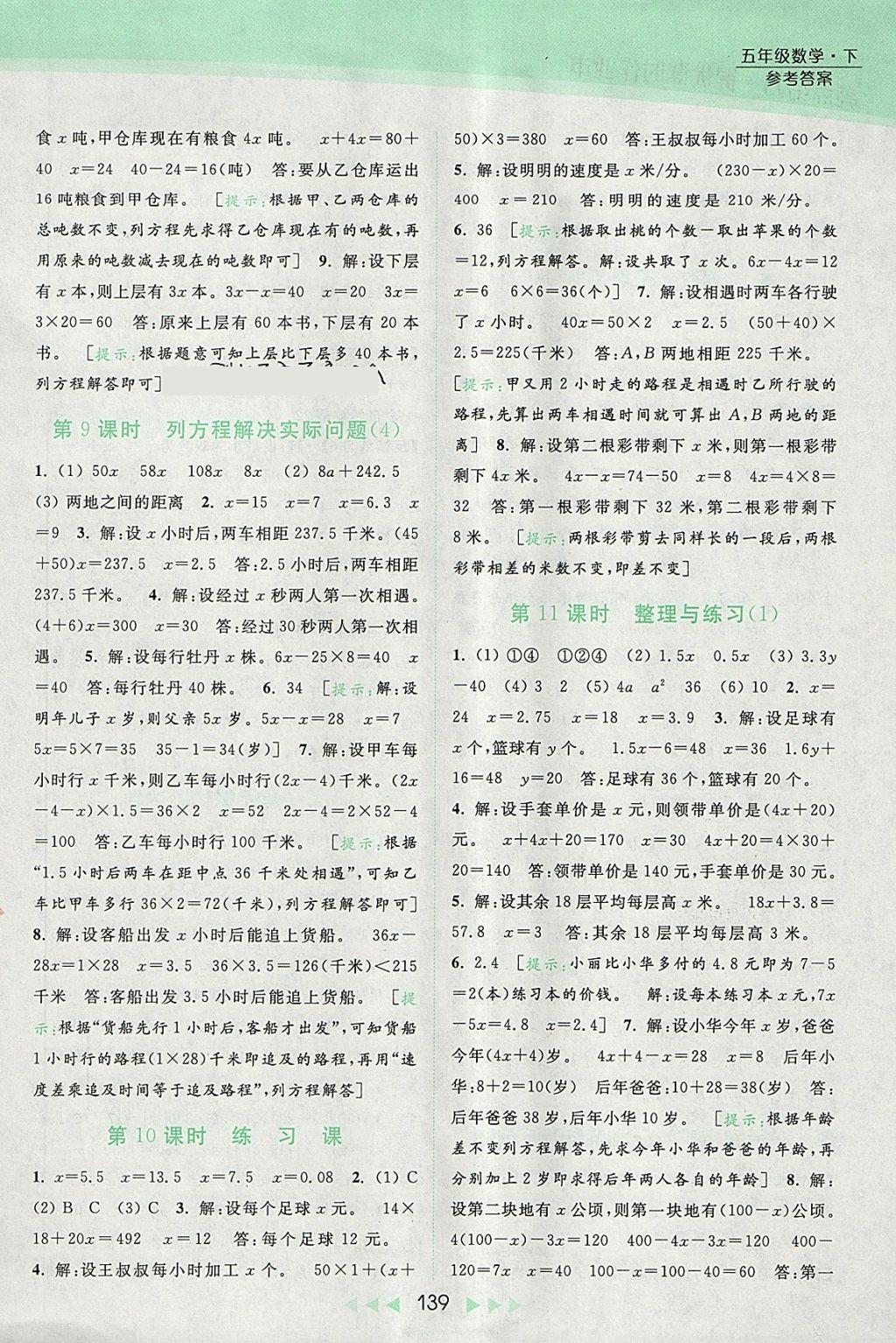 2018年亮点给力提优课时作业本五年级数学下册江苏版 参考答案第3页