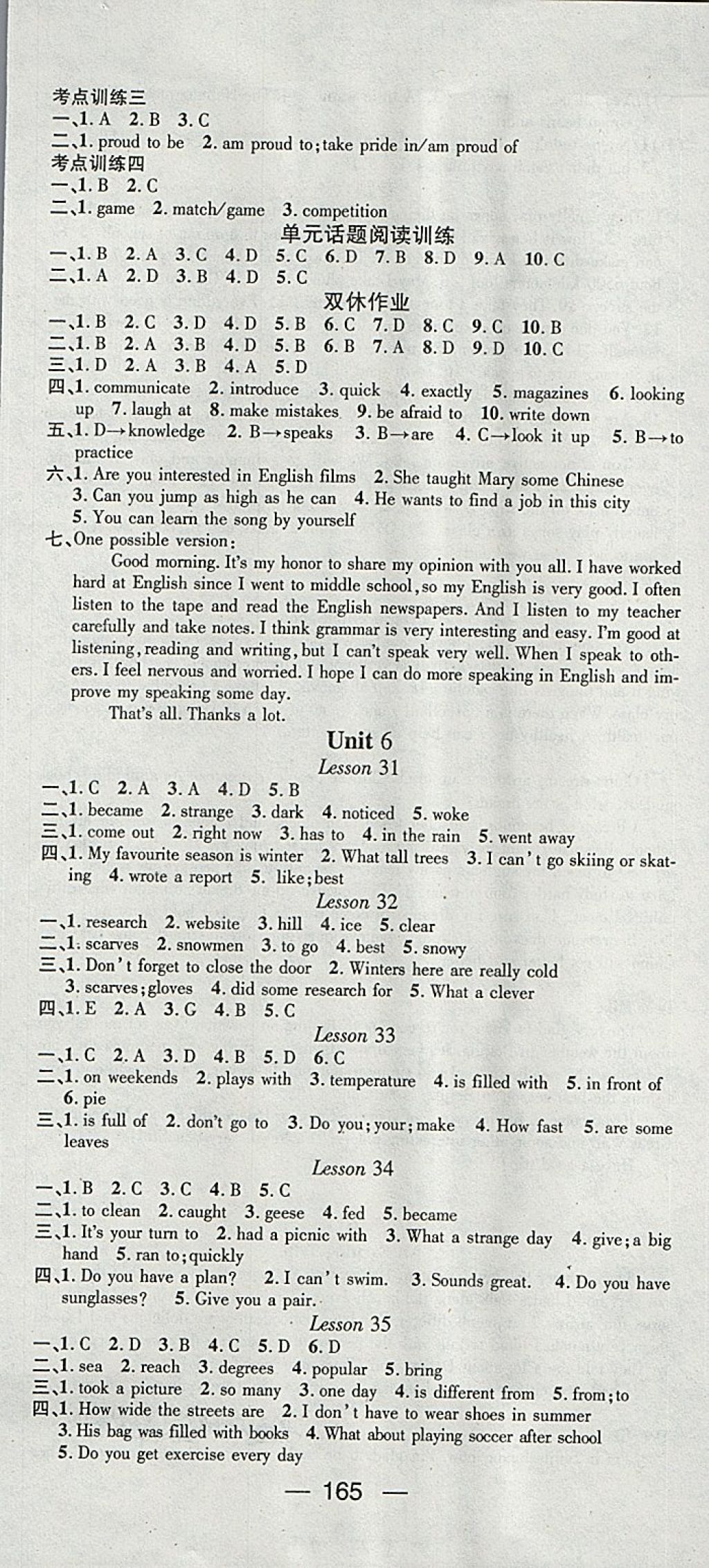 2018年精英新課堂七年級英語下冊冀教版 參考答案第7頁