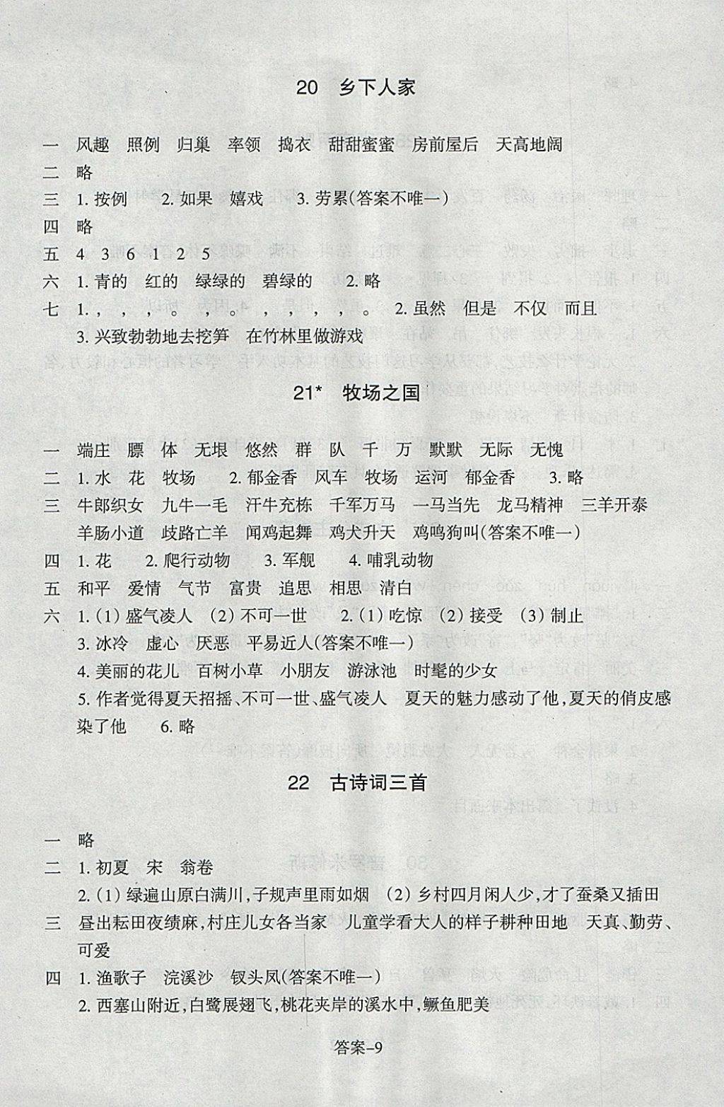 2018年每课一练小学语文四年级下册人教版浙江少年儿童出版社 参考答案第9页