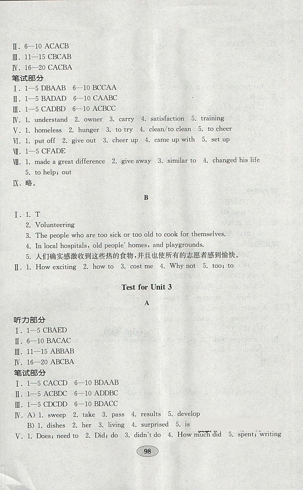 2018年金钥匙英语试卷八年级下册人教版 参考答案第2页