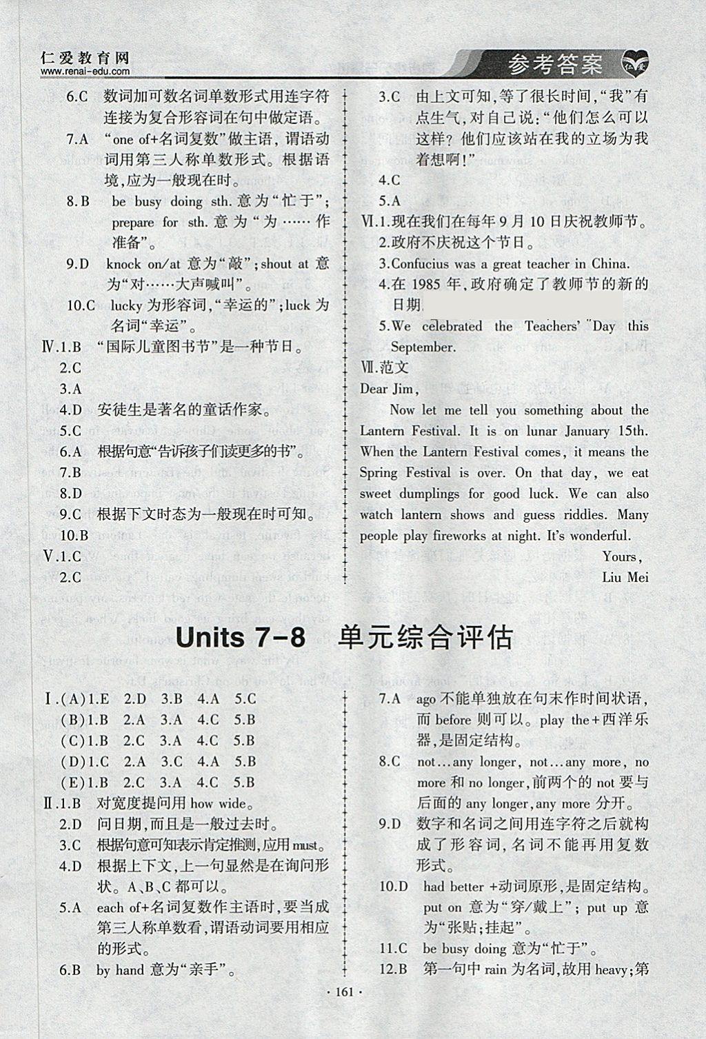 2018年仁爱英语同步练习与测试七年级下册 参考答案第41页