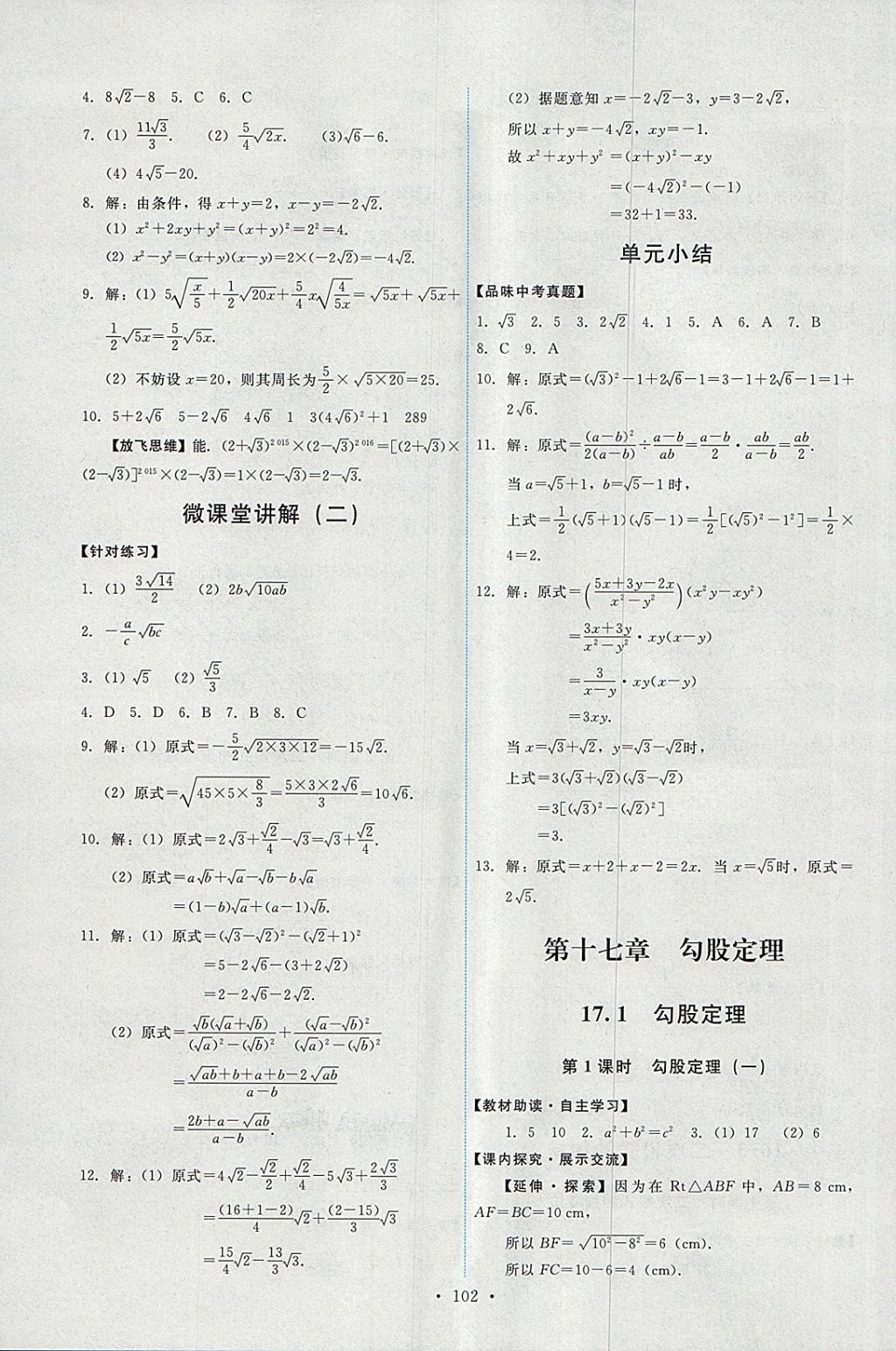 2018年能力培養(yǎng)與測試八年級數(shù)學(xué)下冊人教版 參考答案第4頁