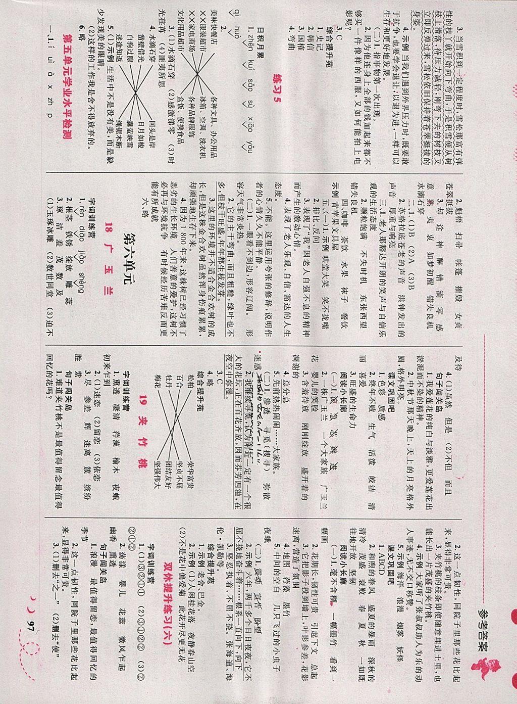 2018年小學(xué)同步學(xué)考優(yōu)化設(shè)計小超人作業(yè)本六年級語文下冊蘇教版 參考答案第7頁