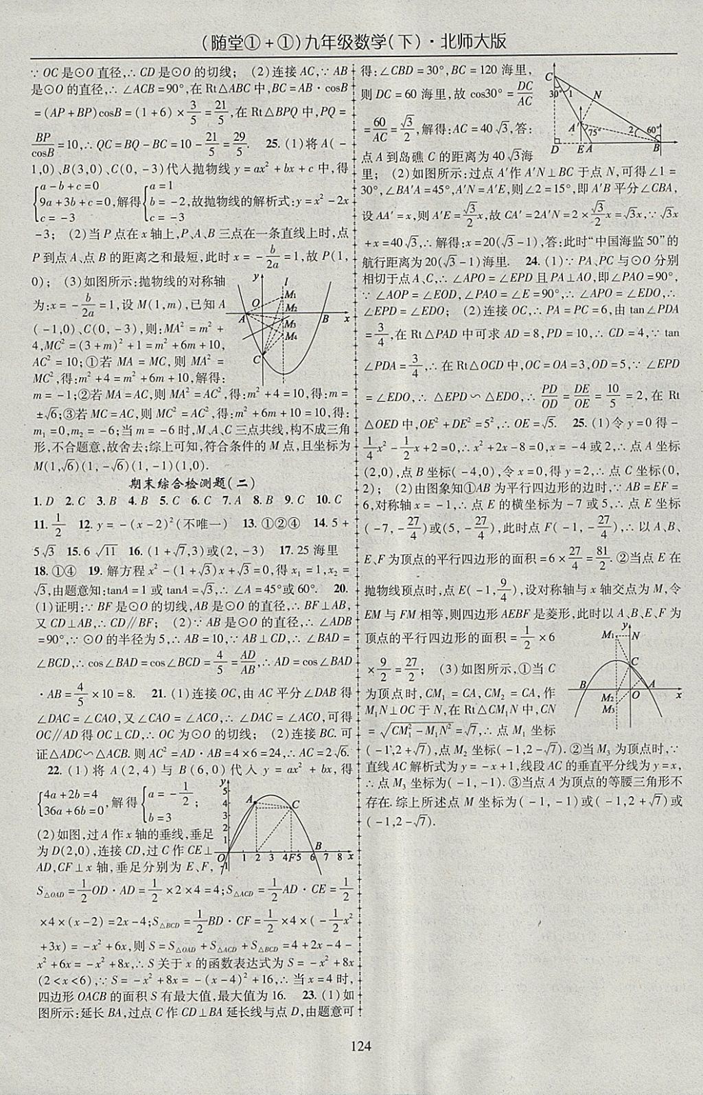 2018年随堂1加1导练九年级数学下册北师大版 参考答案第16页