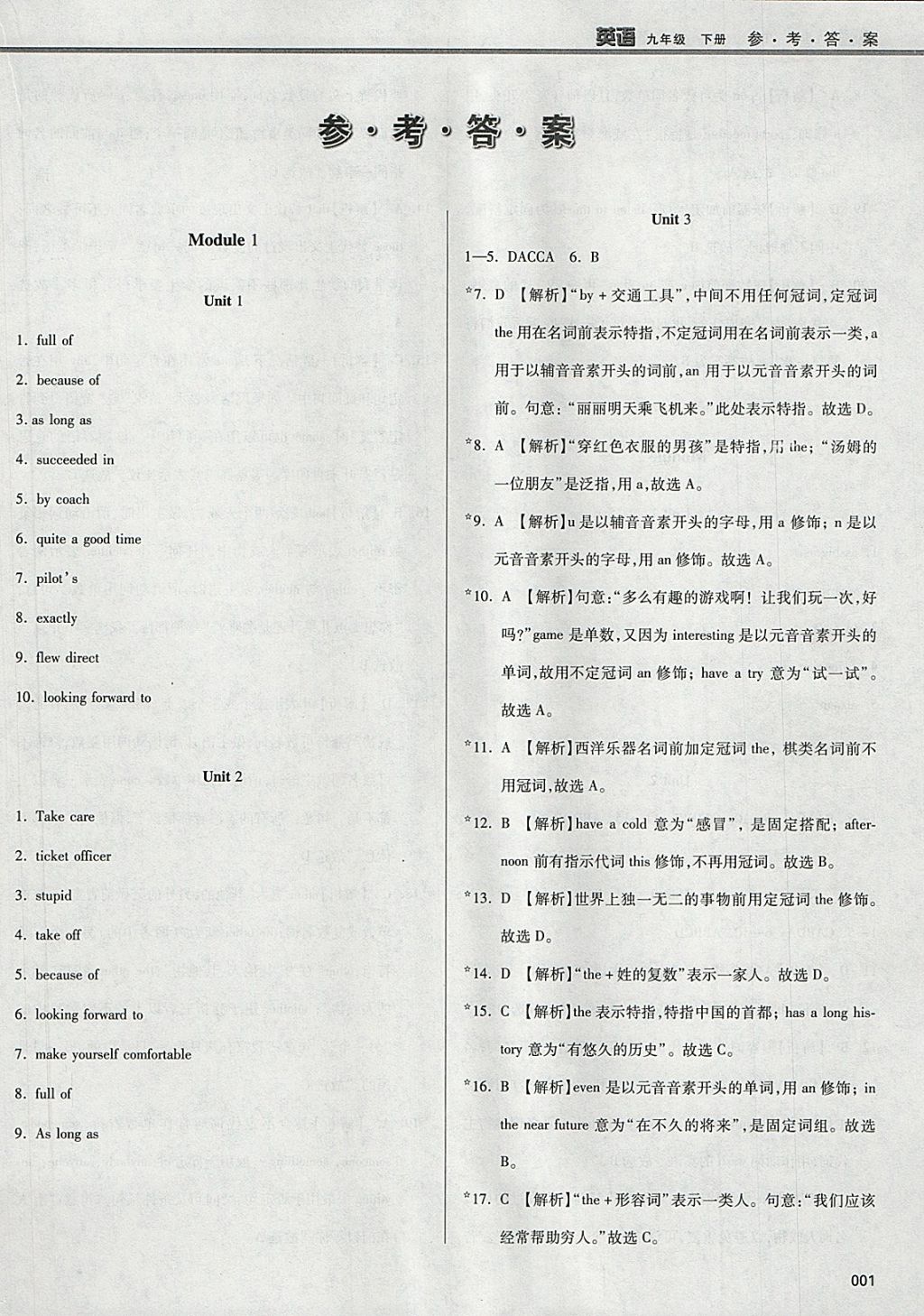 2018年学习质量监测九年级英语下册外研版 参考答案第1页