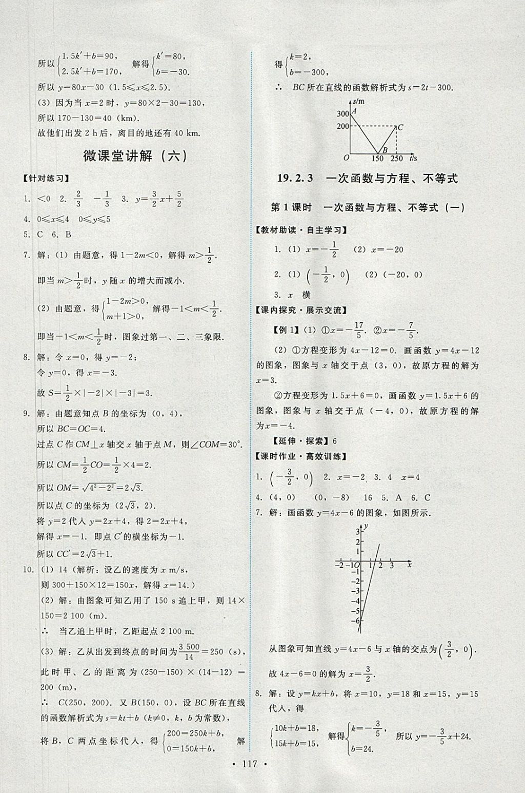 2018年能力培養(yǎng)與測(cè)試八年級(jí)數(shù)學(xué)下冊(cè)人教版 參考答案第19頁(yè)