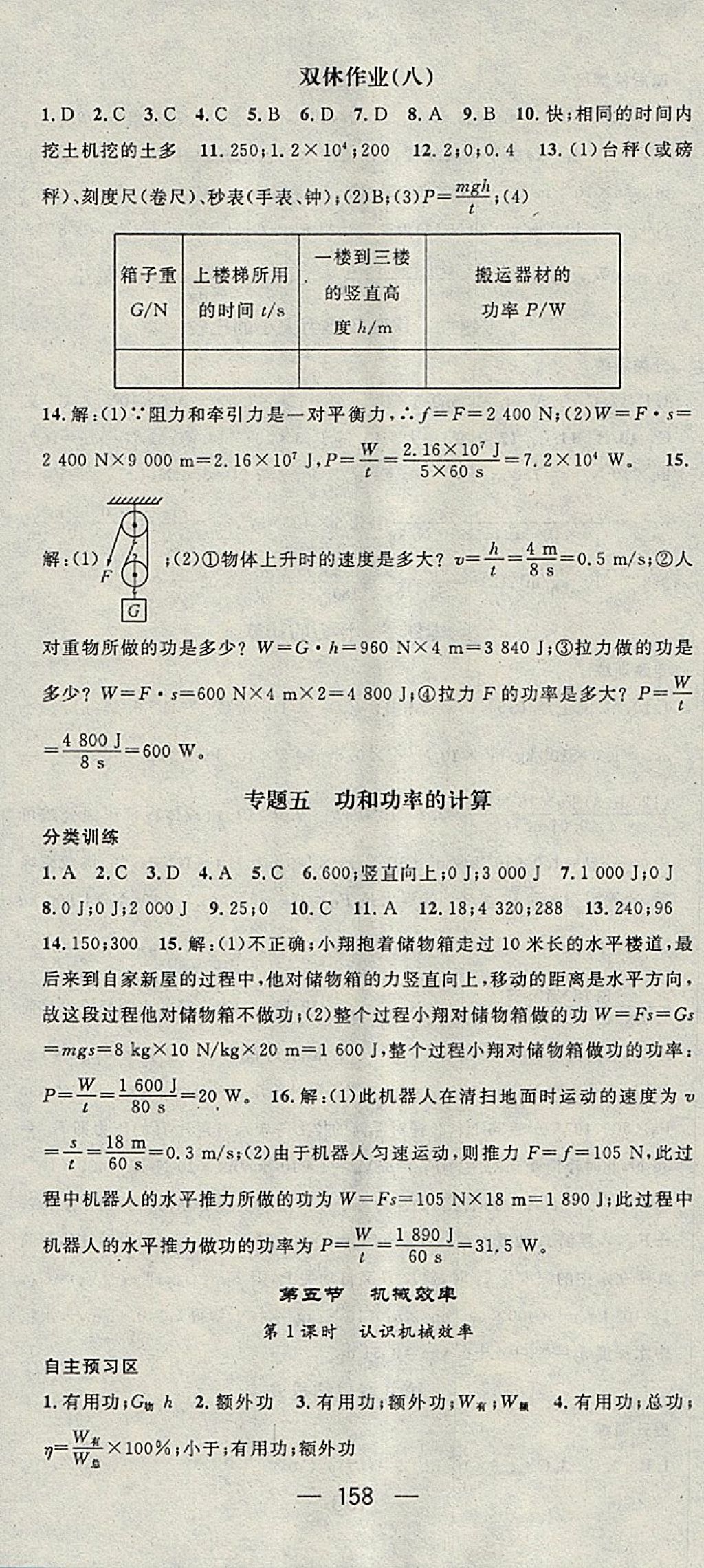 2018年精英新課堂八年級(jí)物理下冊(cè)滬科版貴陽專版 參考答案第12頁