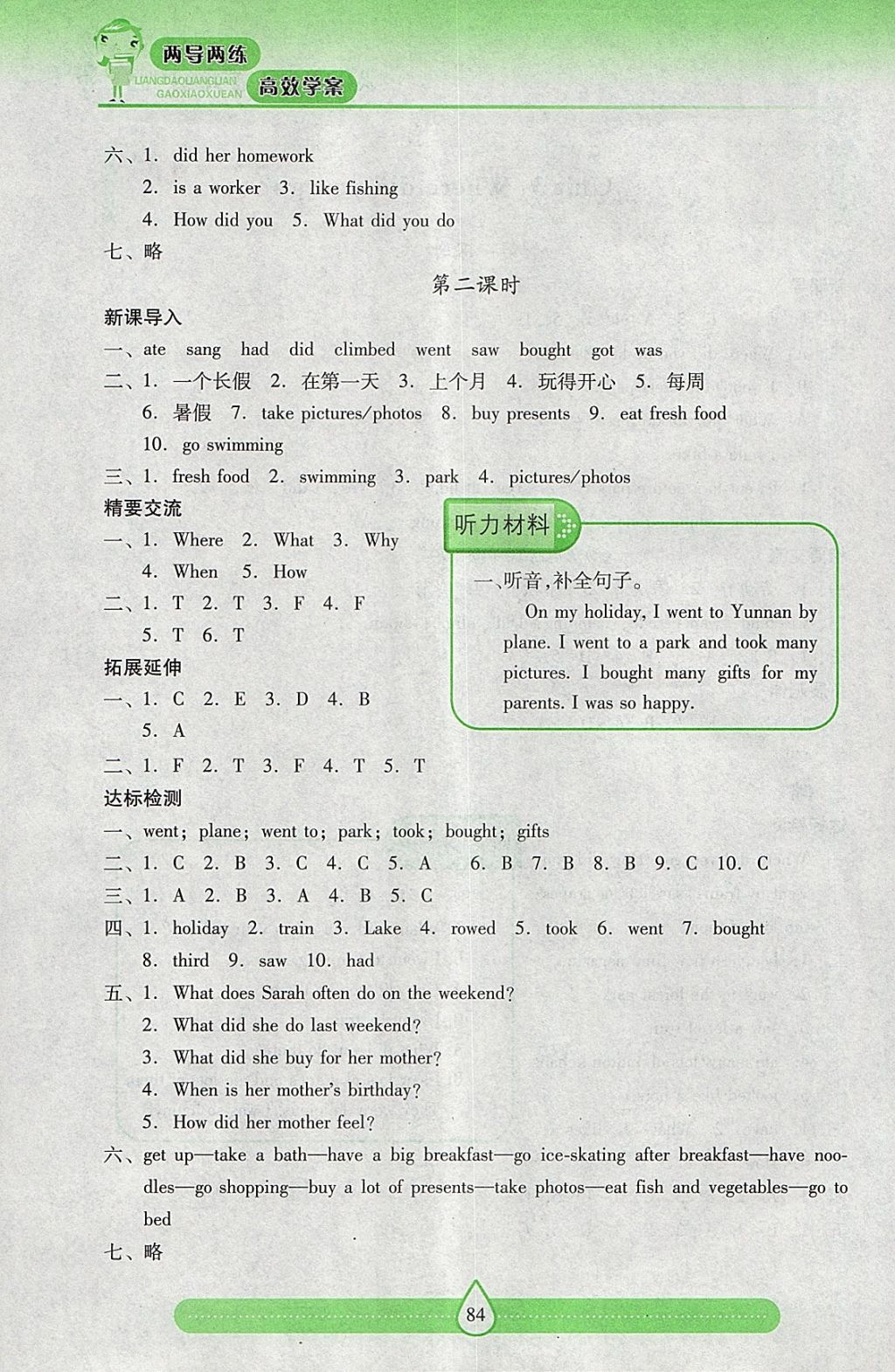 2018年新課標(biāo)兩導(dǎo)兩練高效學(xué)案六年級英語下冊人教版 參考答案第6頁