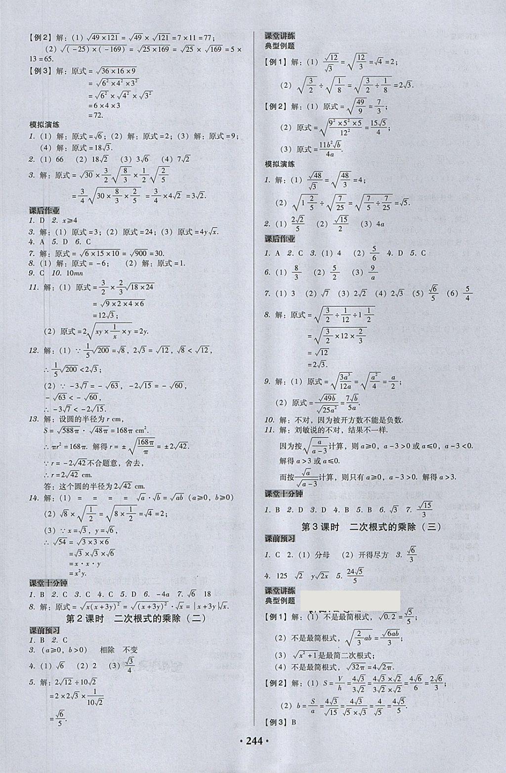 2018年百年學(xué)典廣東學(xué)導(dǎo)練八年級數(shù)學(xué)下冊人教版 參考答案第2頁