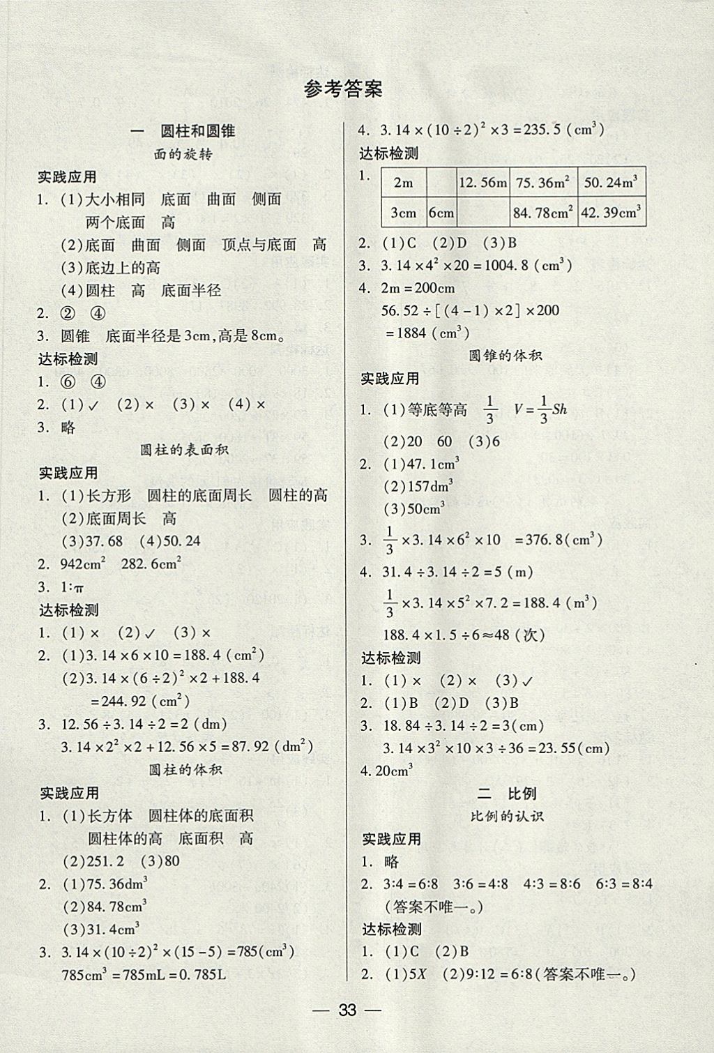 2018年新课标两导两练高效学案六年级数学下册北师大版 参考答案第1页