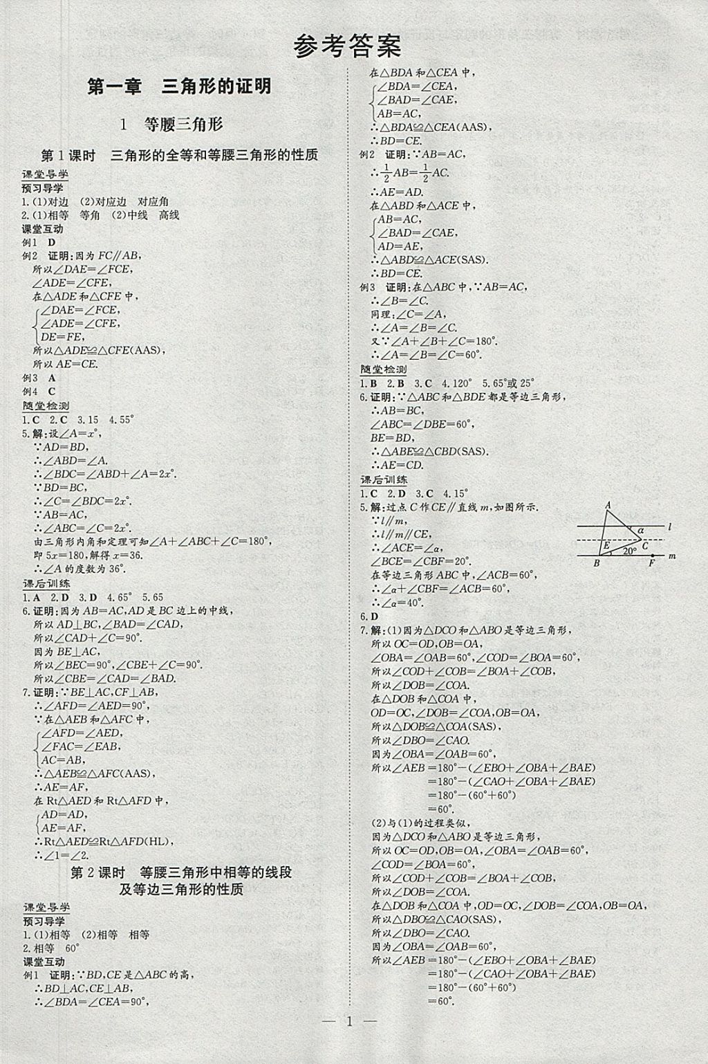 2018年毕节初中同步导与练八年级数学下册北师大版 参考答案第1页