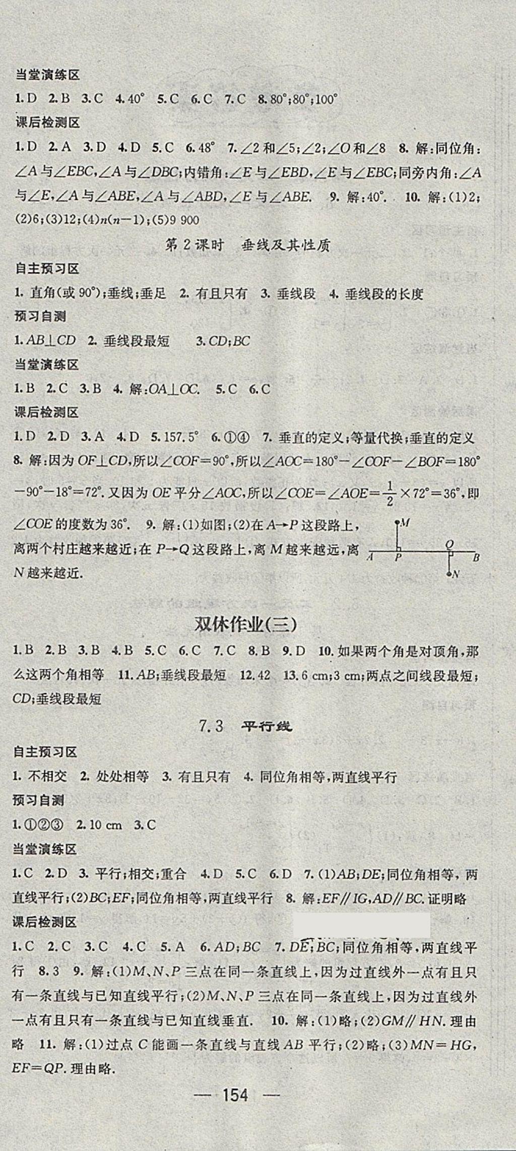 2018年精英新課堂七年級(jí)數(shù)學(xué)下冊(cè)冀教版 參考答案第6頁