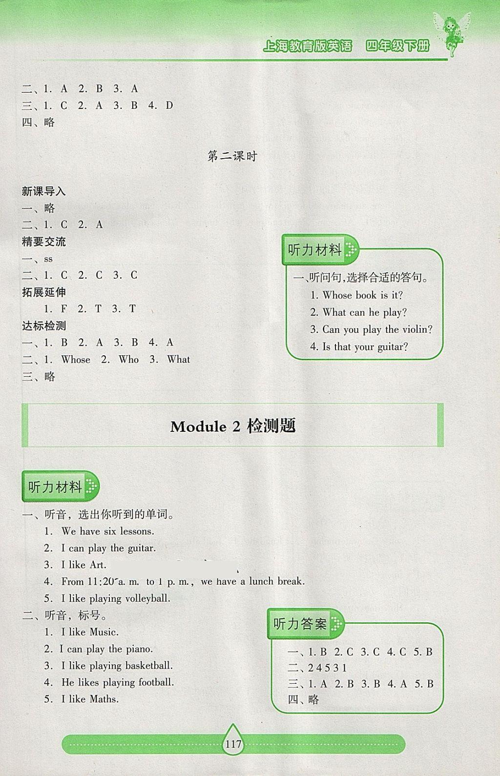 2018年新課標兩導兩練高效學案四年級英語下冊上教版 參考答案第7頁