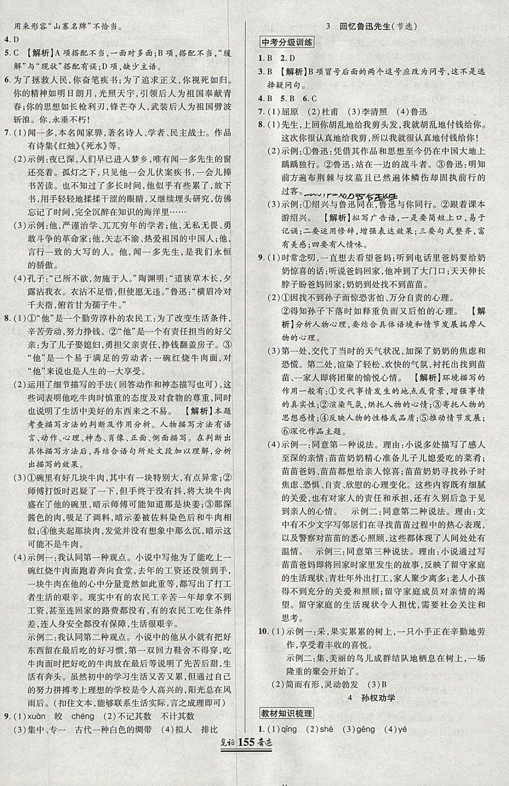 2018年見證奇跡英才學業(yè)設計與反饋七年級語文下冊 參考答案第2頁