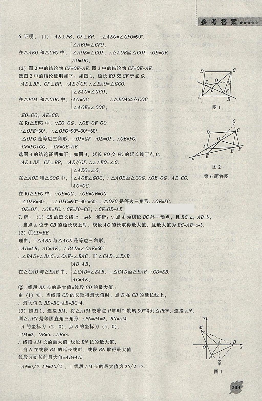 2018年新課程數(shù)學(xué)能力培養(yǎng)九年級(jí)下冊(cè)人教版 參考答案第55頁