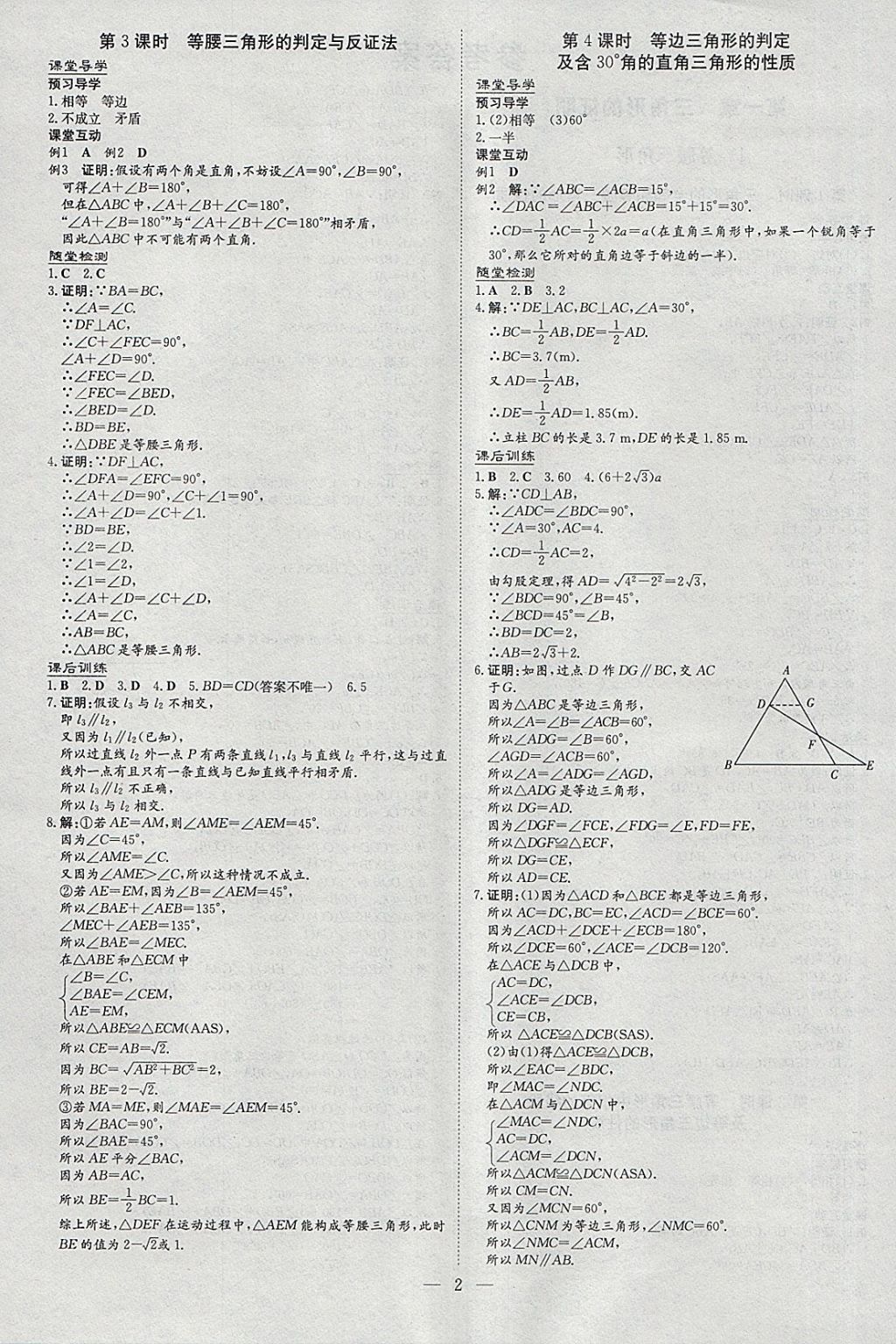 2018年贵阳初中同步导与练八年级数学下册北师大版 参考答案第2页