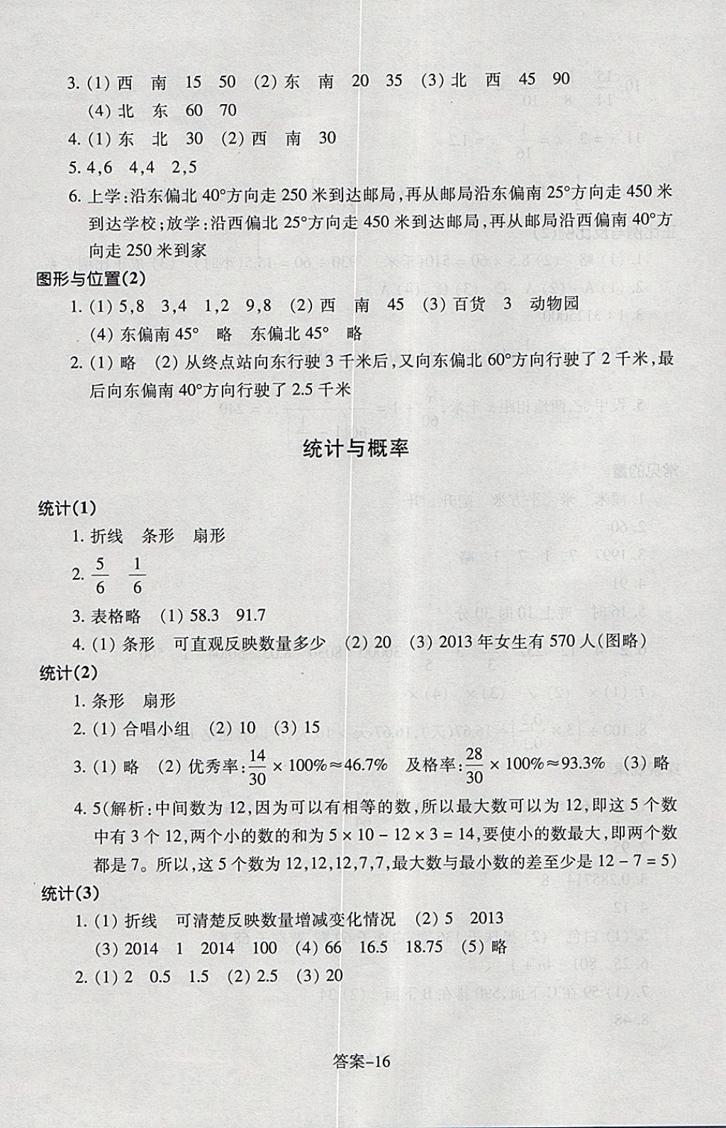 2018年每课一练小学数学六年级下册北师大版浙江少年儿童出版社 参考答案第16页