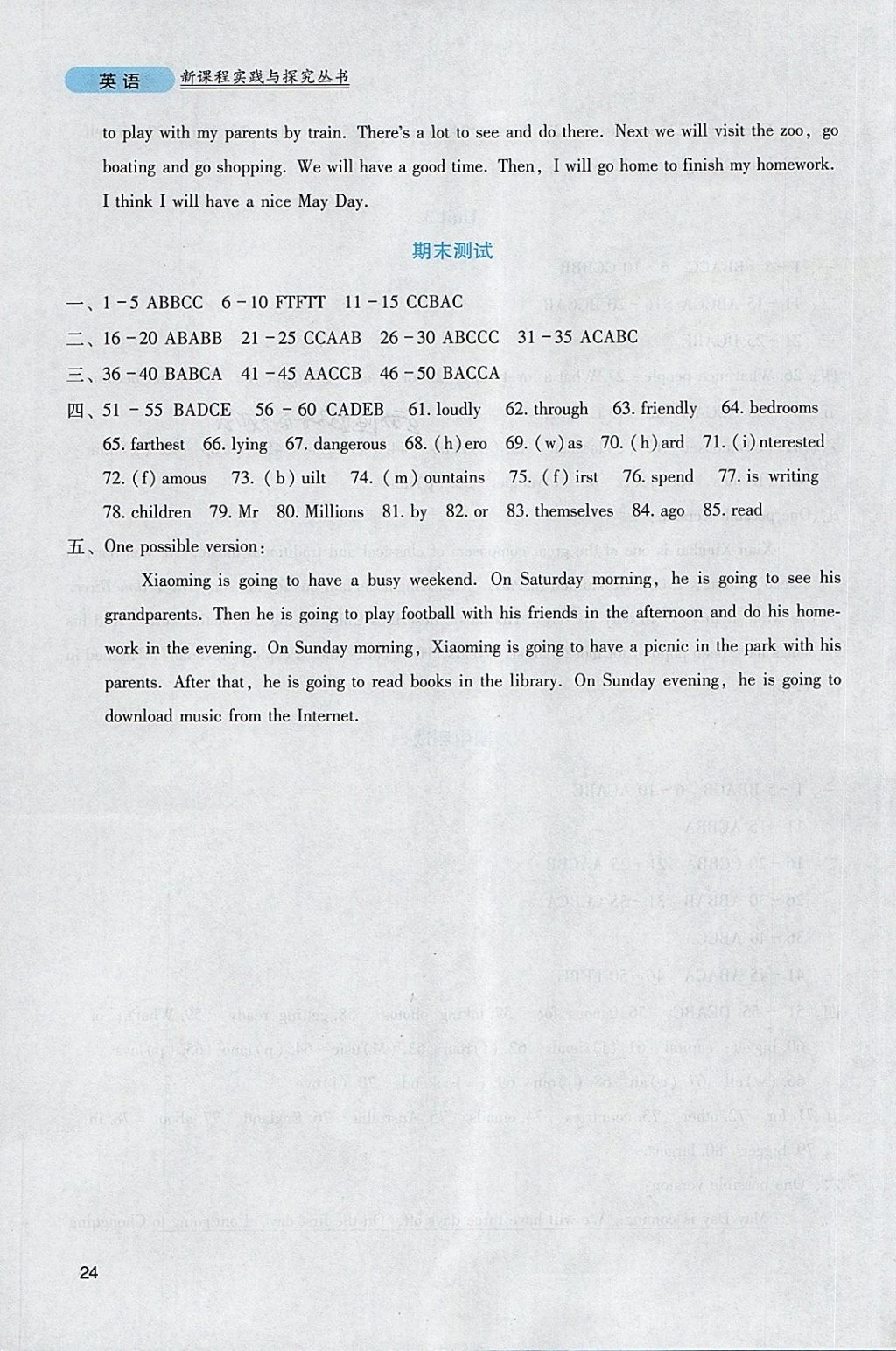2018年新課程實(shí)踐與探究叢書(shū)七年級(jí)英語(yǔ)下冊(cè)外研版 參考答案第24頁(yè)