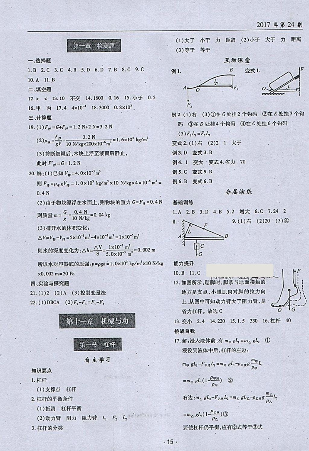 2018年理科愛好者八年級(jí)物理下冊(cè)第24期 參考答案第14頁(yè)