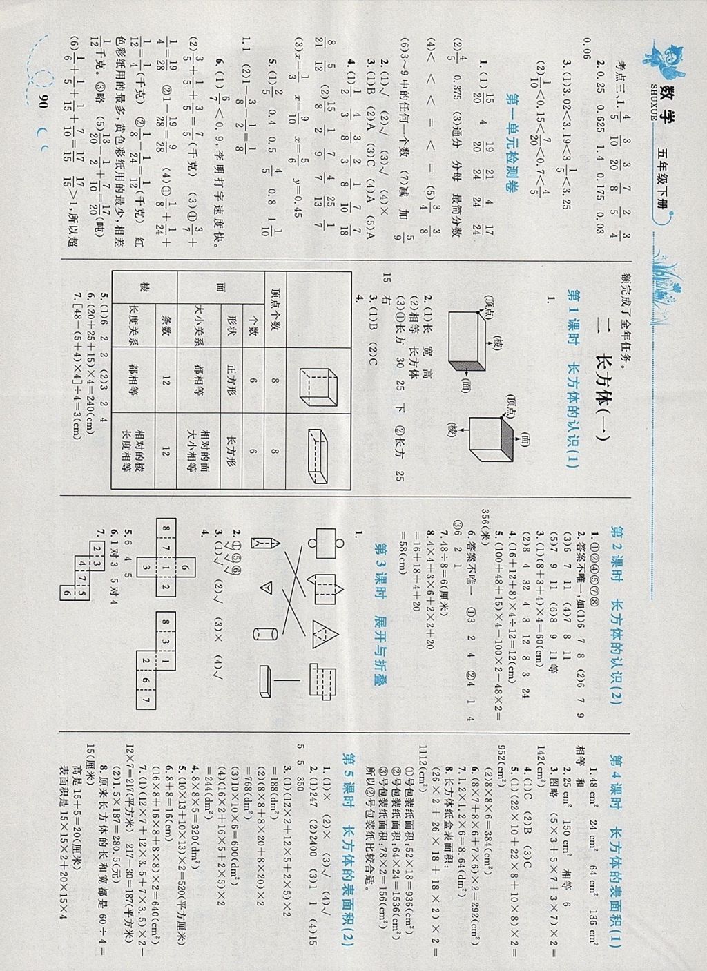 2018年小学同步学考优化设计小超人作业本五年级数学下册北师大版 参考答案第2页