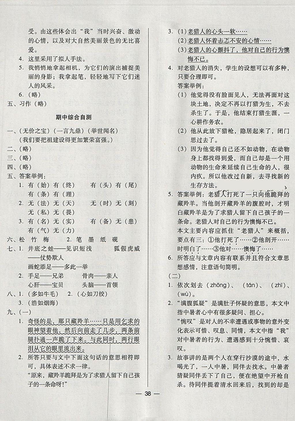 2018年新课标两导两练高效学案六年级语文下册语文S版 单元测试答案第2页