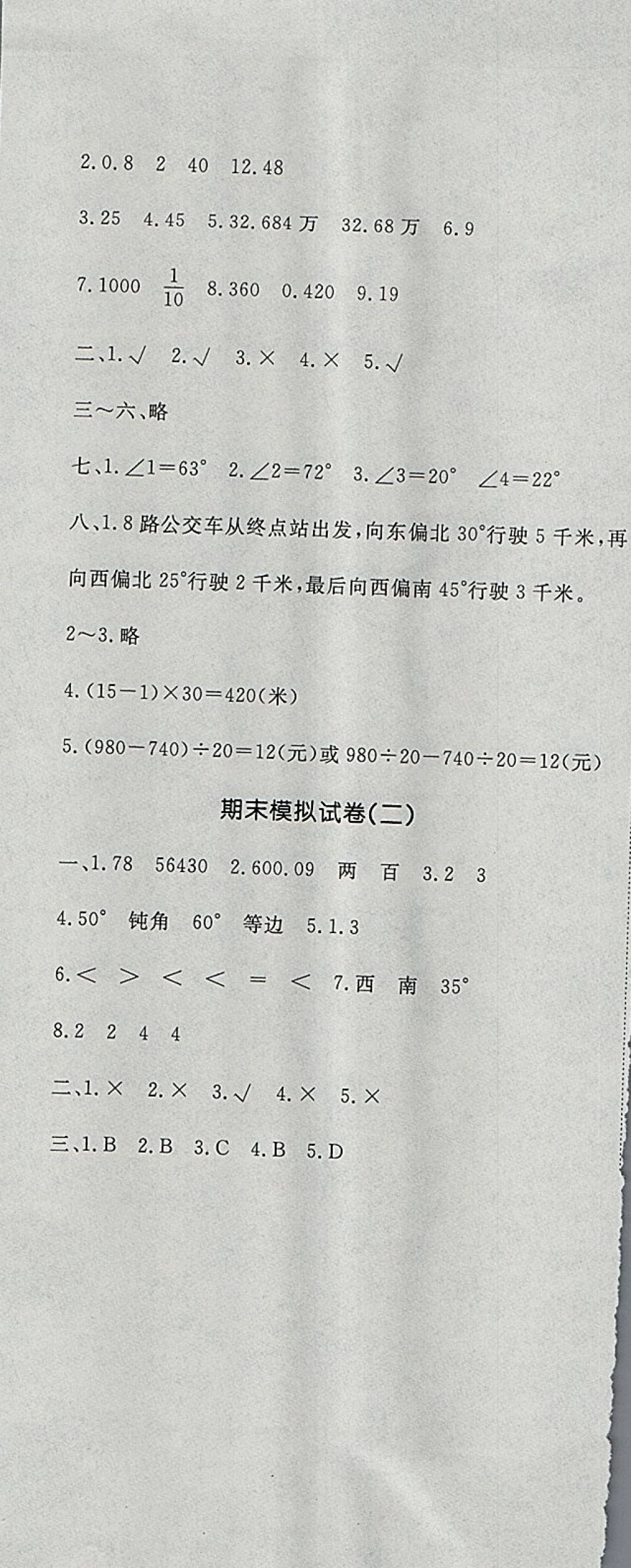 2018年课时练测试卷四年级数学下册 参考答案第7页