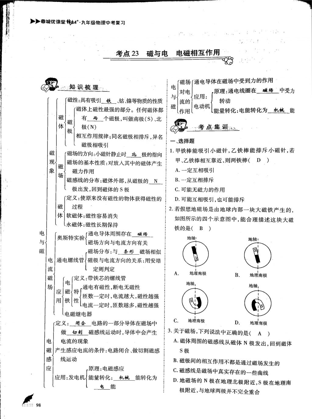 2018年蓉城優(yōu)課堂給力A加九年級(jí)物理中考復(fù)習(xí) 第33頁(yè)