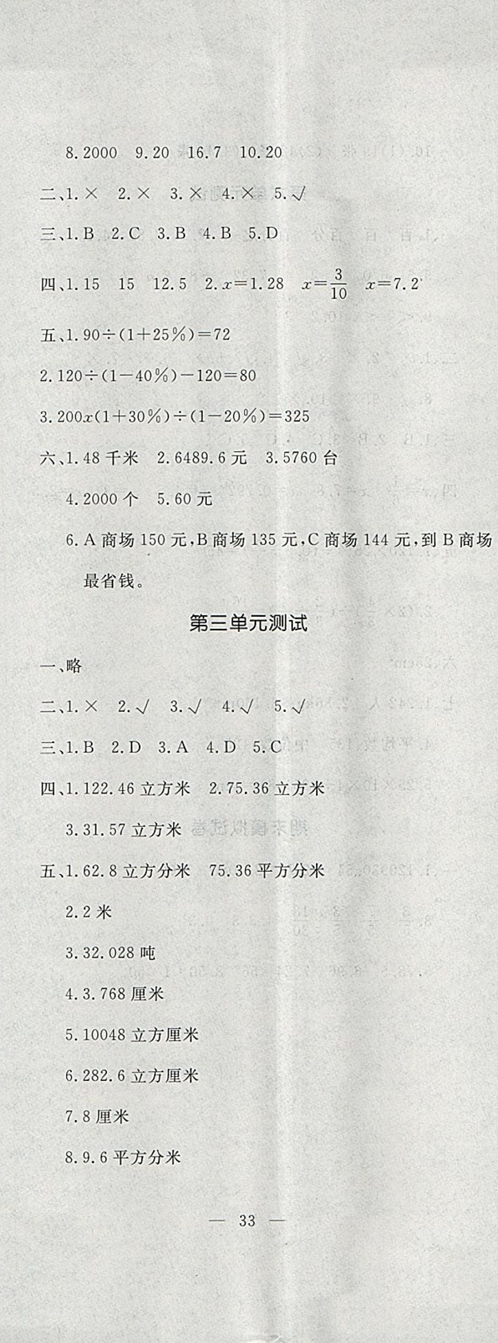 2018年課時(shí)練測(cè)試卷六年級(jí)數(shù)學(xué)下冊(cè) 參考答案第2頁