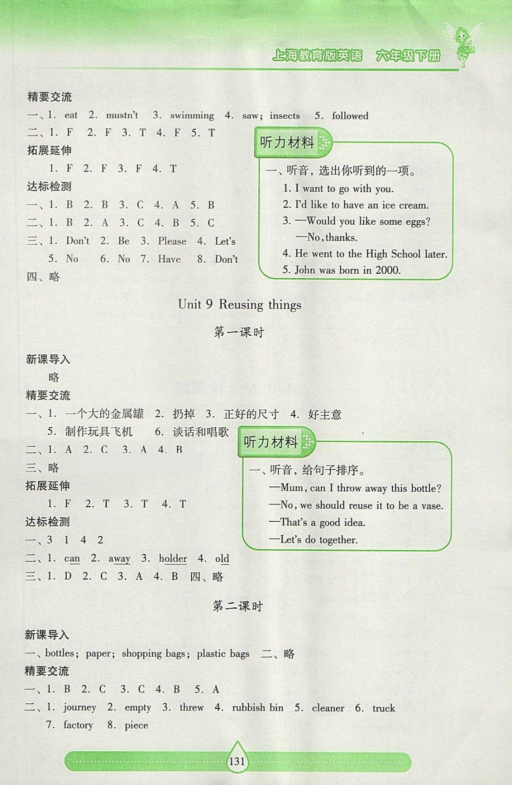 2018年新課標兩導兩練高效學案六年級英語下冊上教版 參考答案第14頁